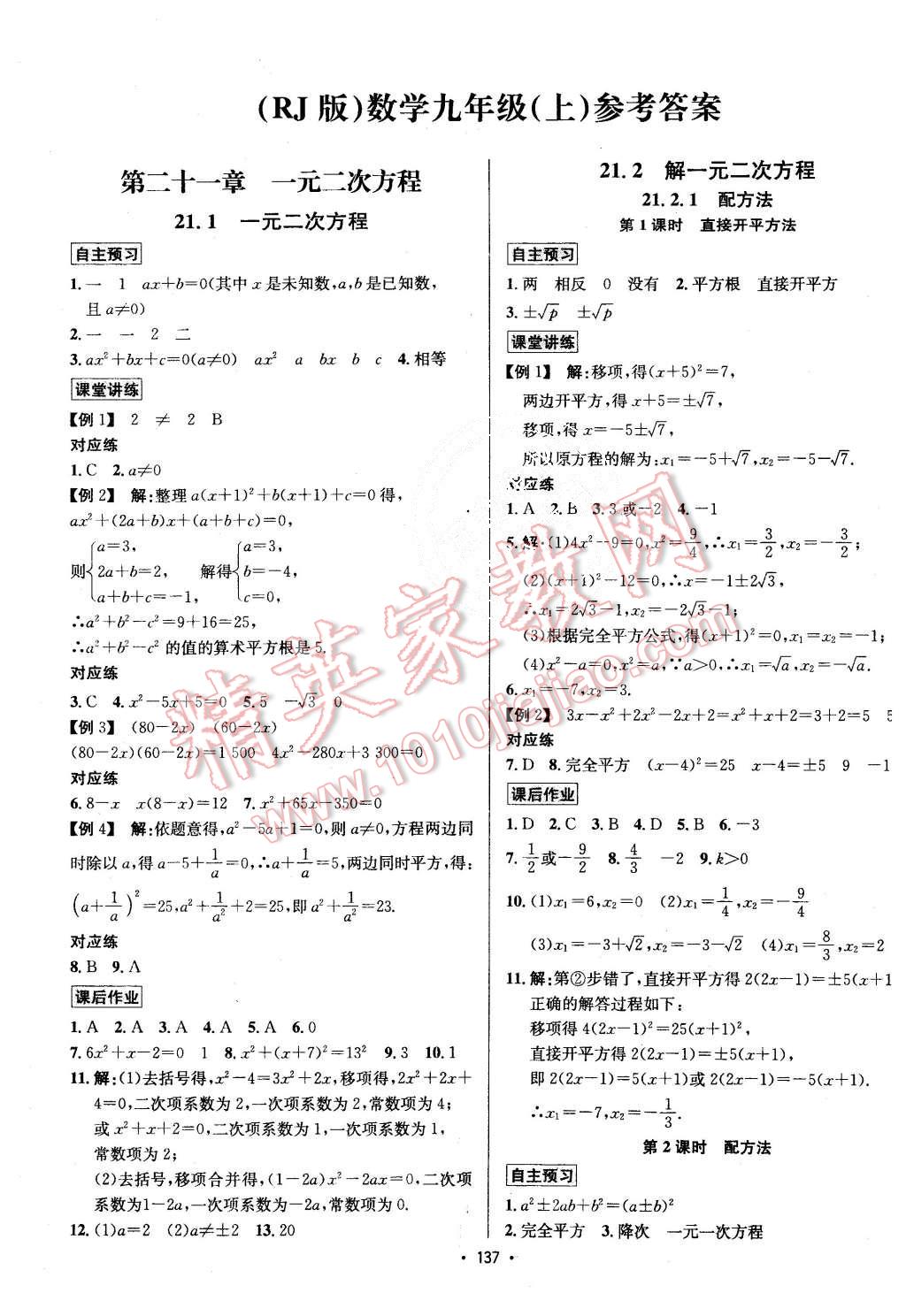 2015年优学名师名题九年级数学上册人教版 第1页