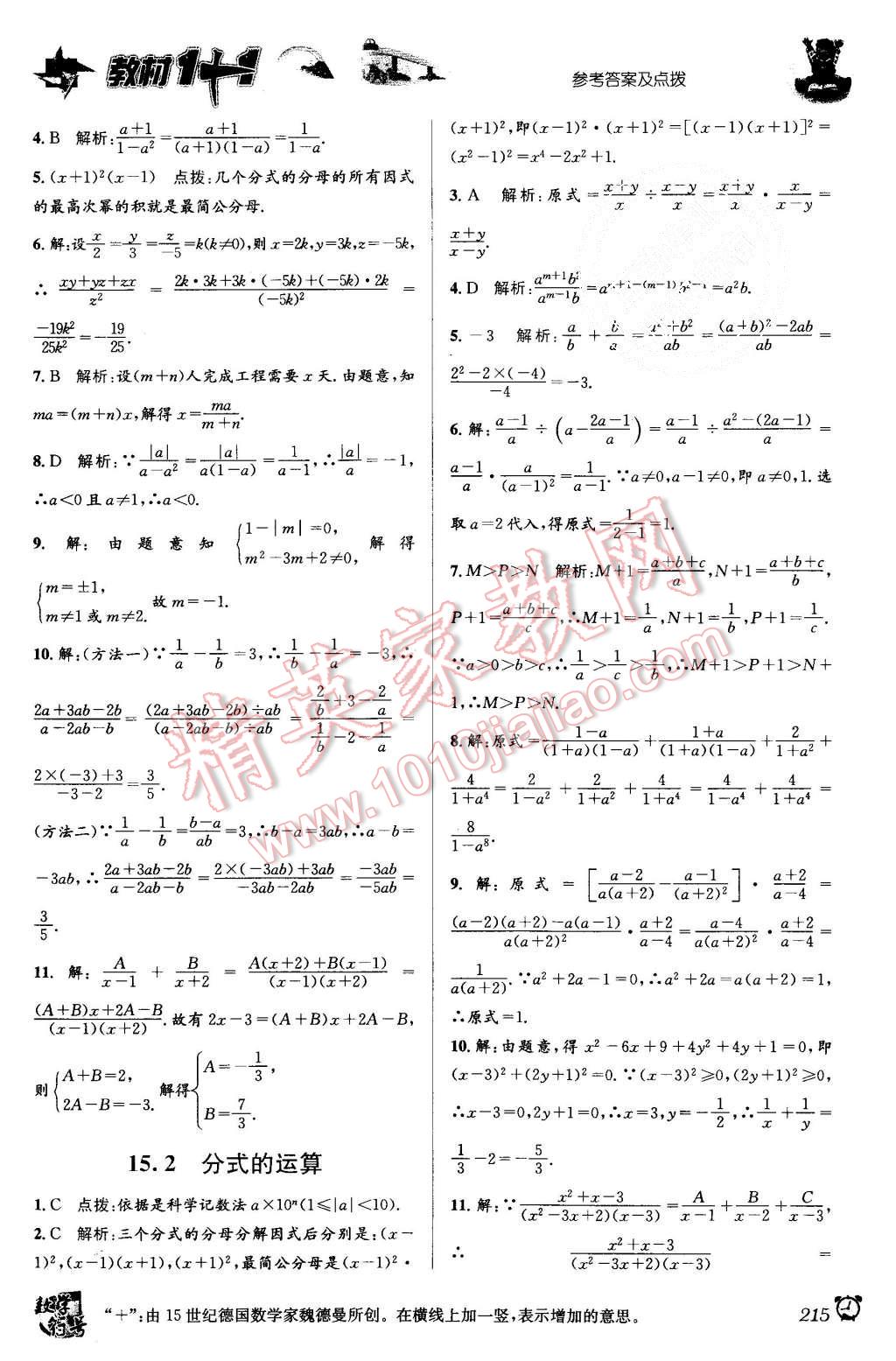 2015年教材1加1八年級數(shù)學(xué)上冊人教版 第9頁