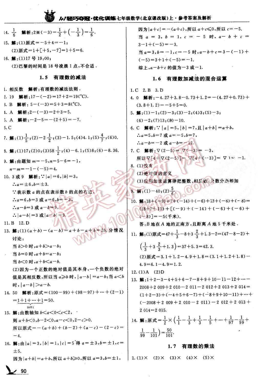 2015年1加1輕巧奪冠優(yōu)化訓(xùn)練七年級(jí)數(shù)學(xué)上冊(cè)北京課改版銀版 第3頁(yè)