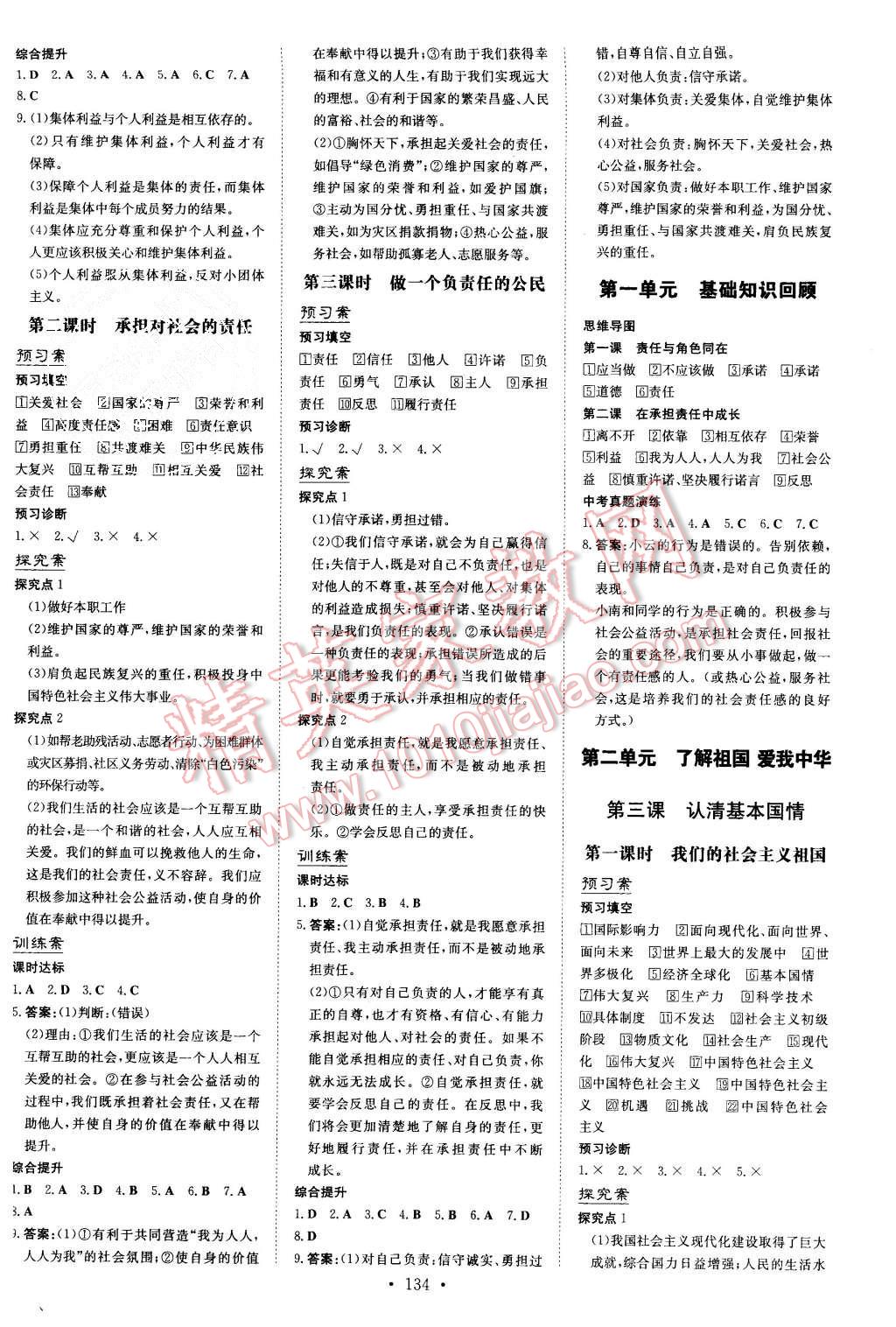 2015年初中同步学习导与练导学探究案九年级思想品德全一册人教版 第2页