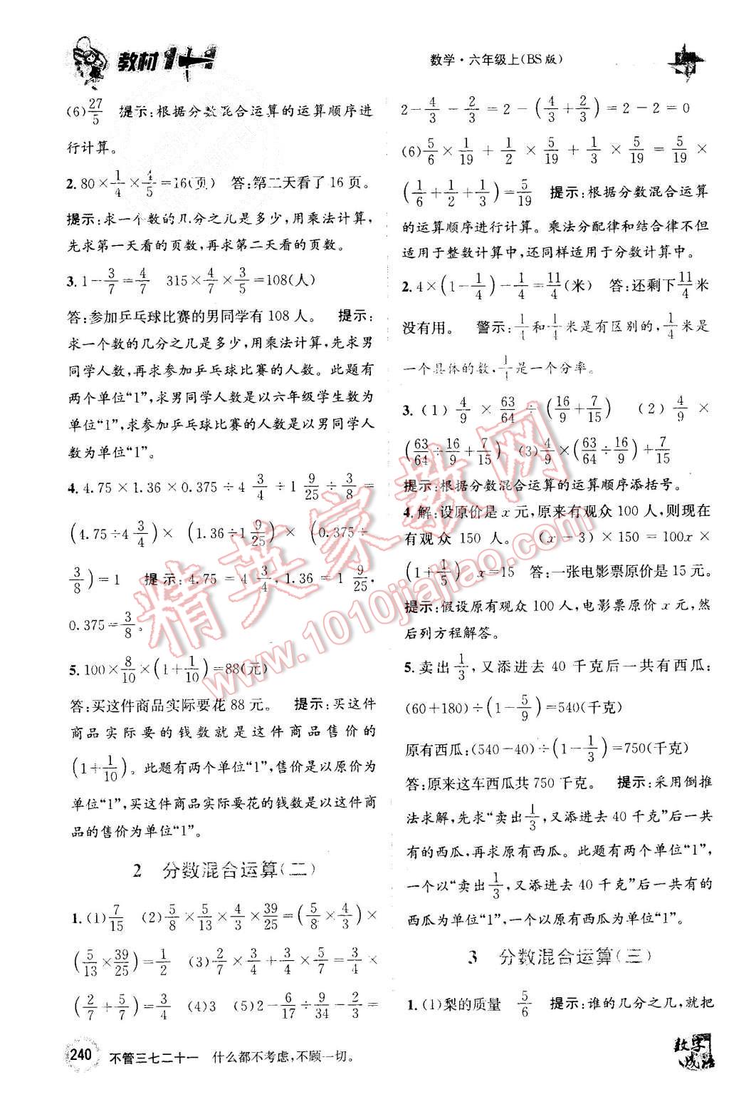 2015年教材1加1六年級數(shù)學上冊北師大版 第8頁