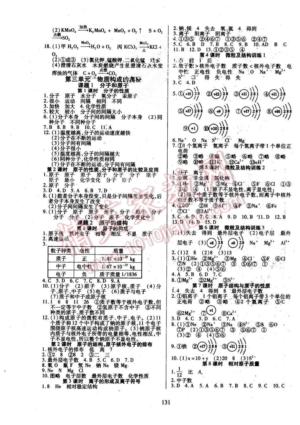 2015年有效课堂课时导学案九年级化学上册人教版 第3页