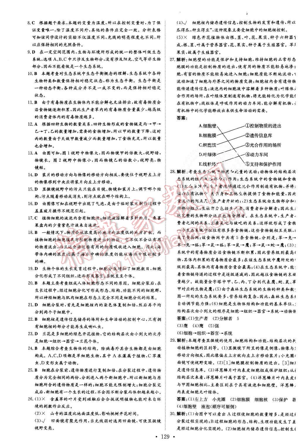 2015年初中同步学习导与练导学探究案七年级生物上册人教版 第21页