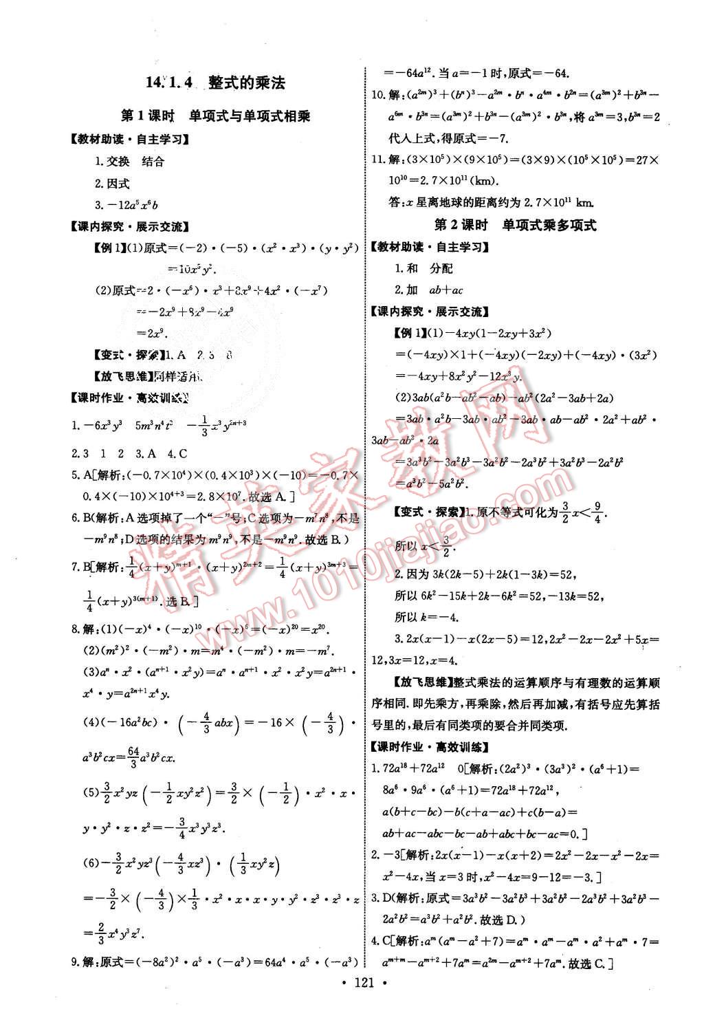 2015年能力培養(yǎng)與測(cè)試八年級(jí)數(shù)學(xué)上冊(cè)人教版 第15頁(yè)