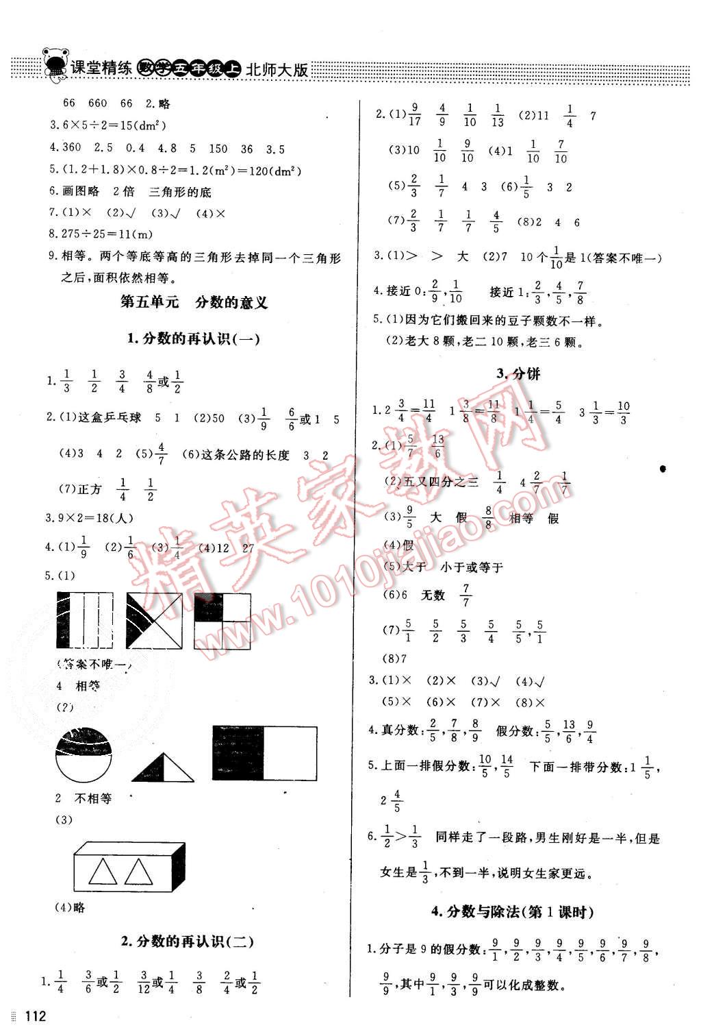 2015年課堂精練五年級(jí)數(shù)學(xué)上冊(cè)北師大版 第6頁(yè)