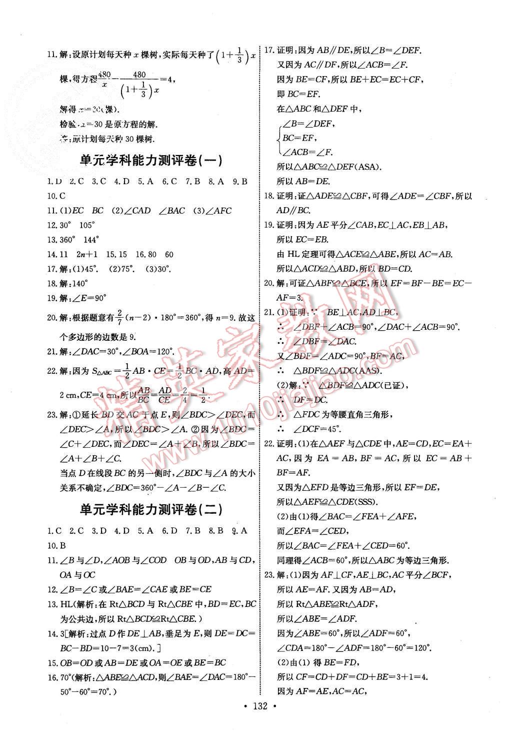 2015年能力培养与测试八年级数学上册人教版 第26页