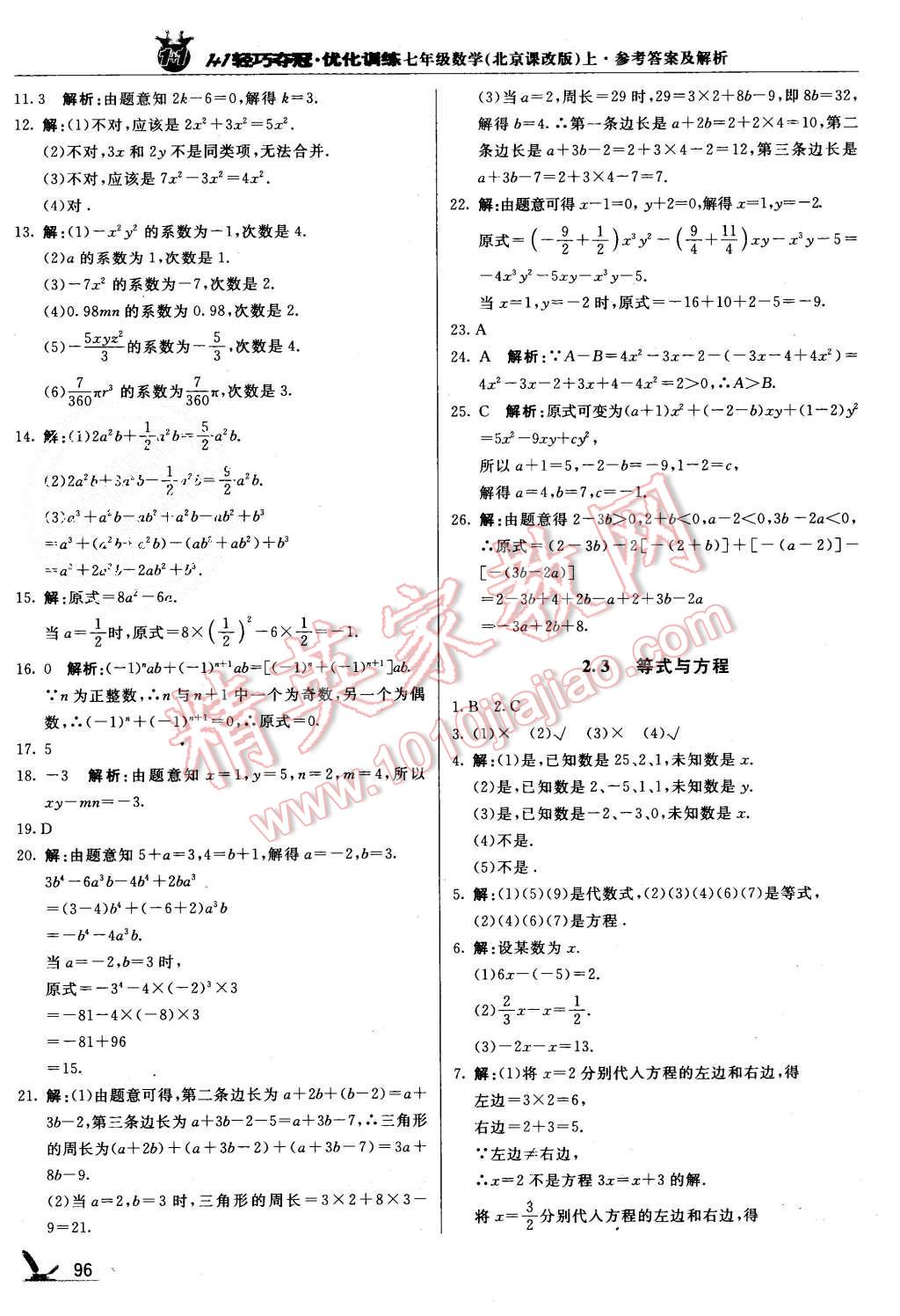 2015年1加1轻巧夺冠优化训练七年级数学上册北京课改版银版 第9页