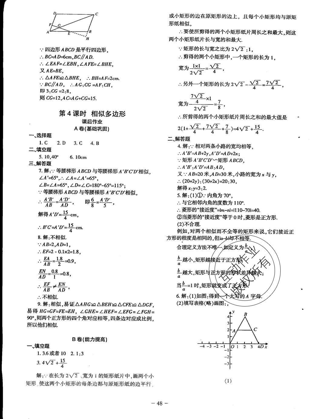 2015年蓉城课堂给力A加九年级数学上册北师大版 九年级（上）课后作业第151页