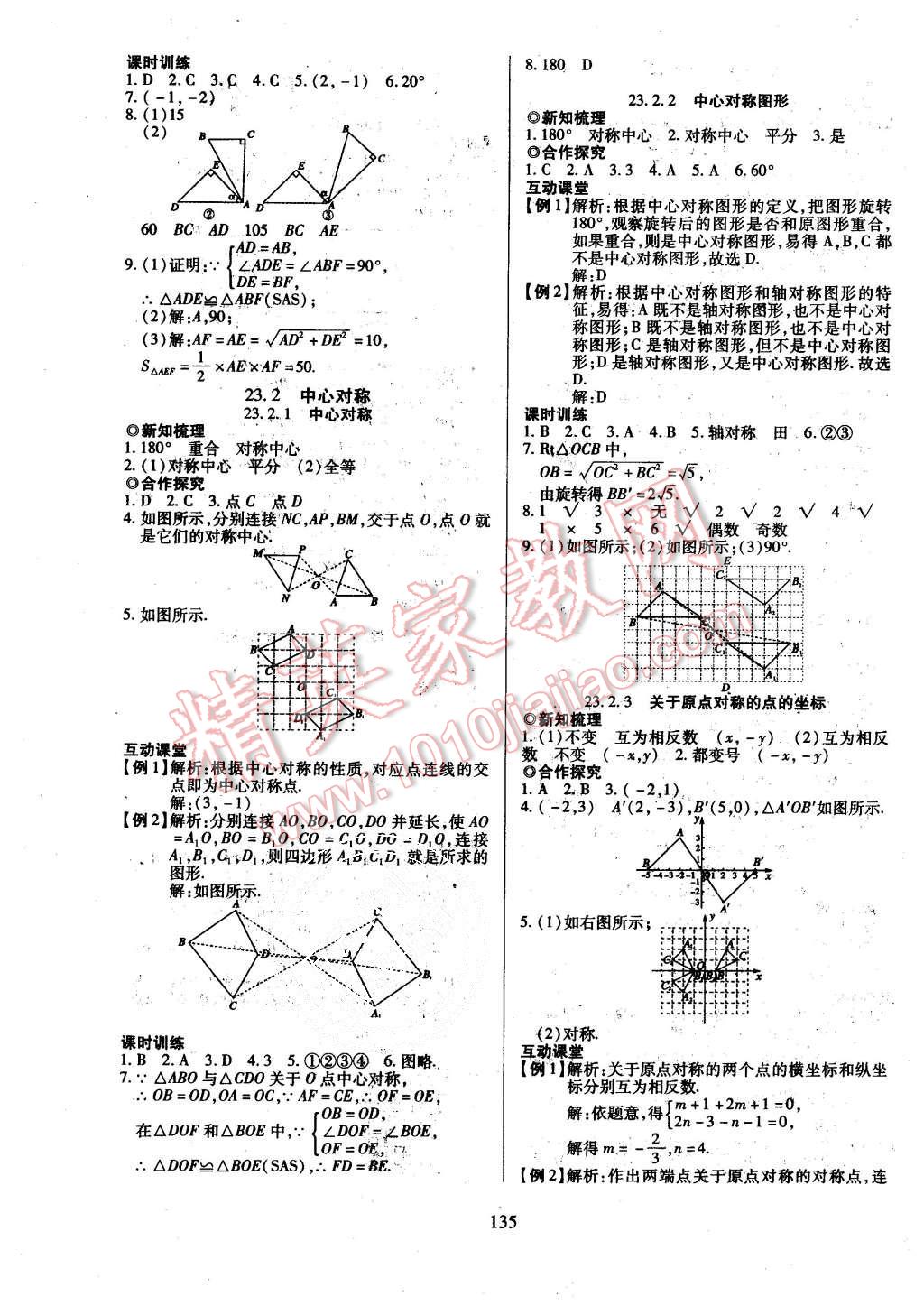 2015年有效课堂课时导学案九年级数学上册人教版 第11页