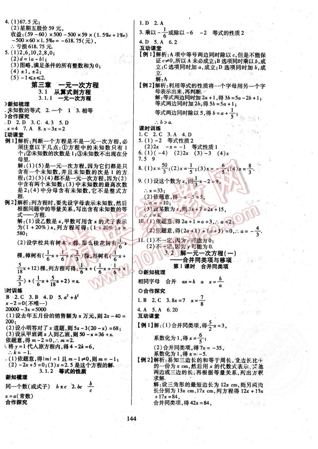 2015年有效课堂课时导学案七年级数学上册人教版 第12页