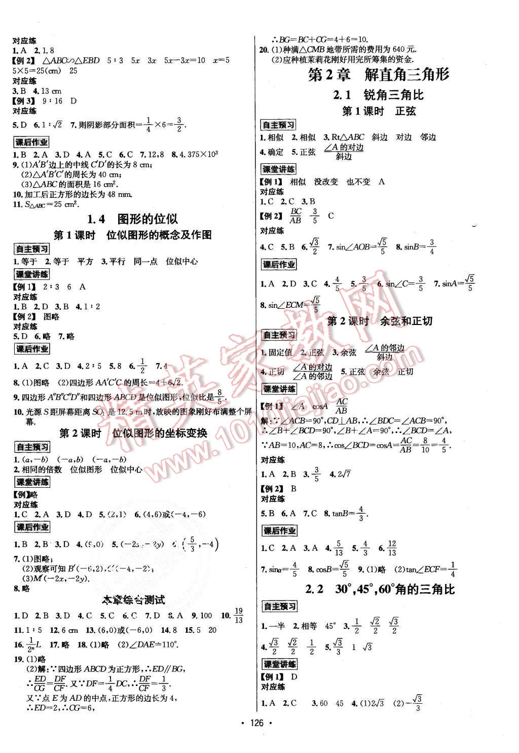 2015年優(yōu)學(xué)名師名題九年級(jí)數(shù)學(xué)上冊(cè)青島版 第2頁(yè)