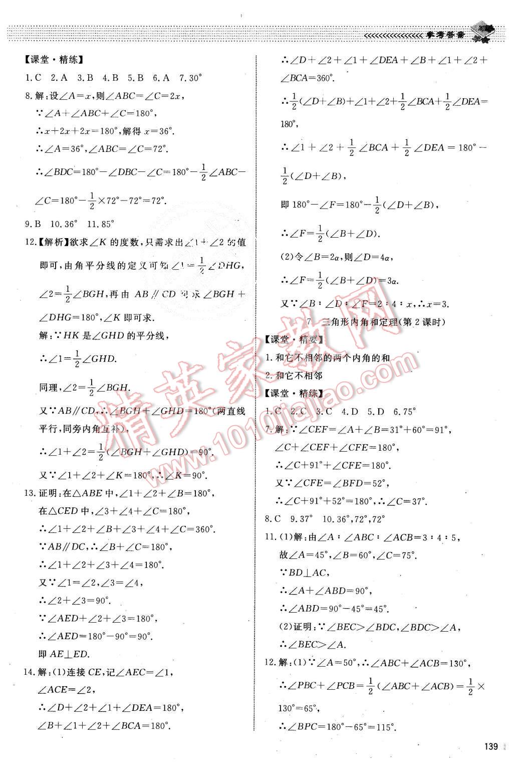 2015年课堂精练八年级数学上册北师大版 第26页