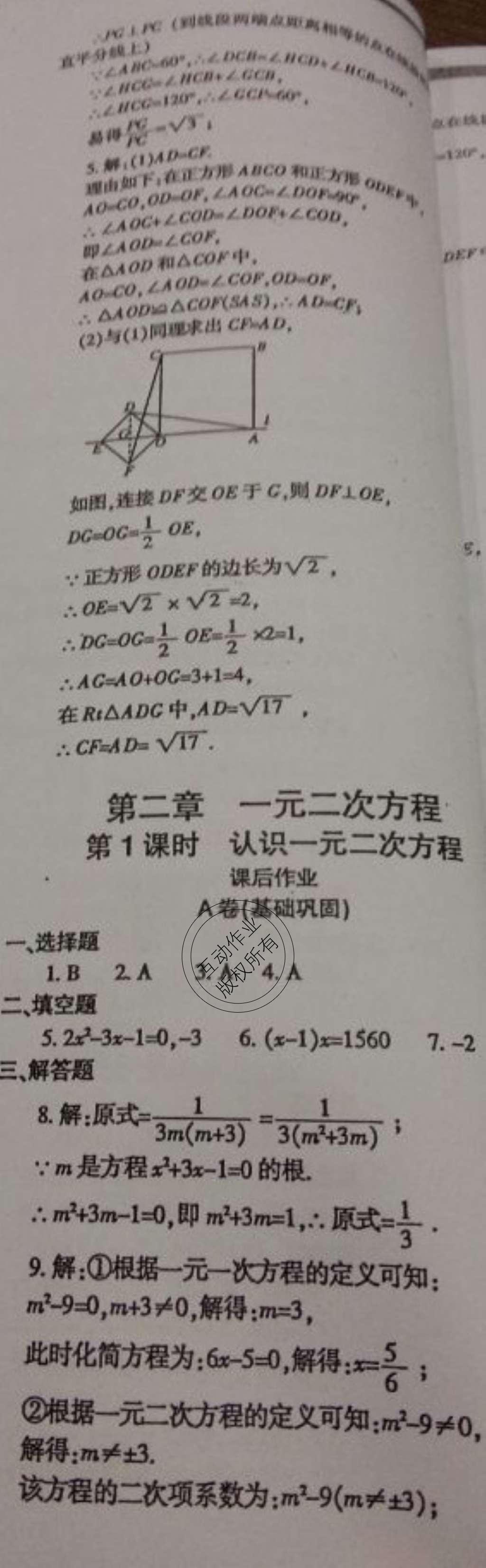 2015年蓉城课堂给力A加九年级数学上册北师大版 九年级（上）课后作业第135页