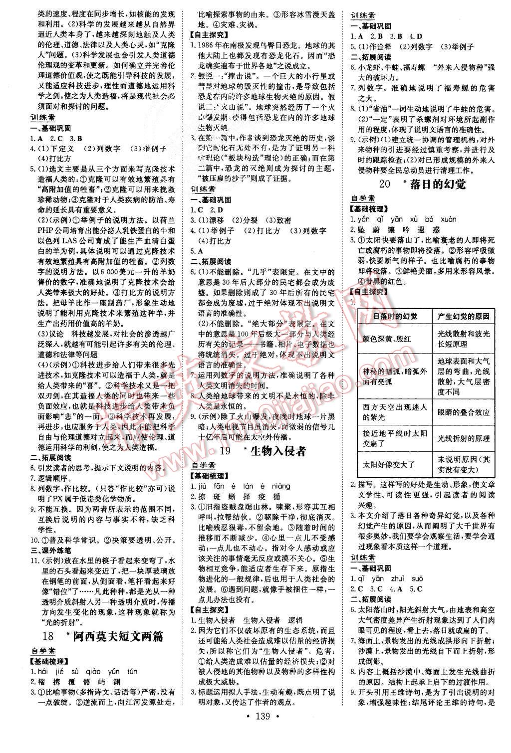 2015年初中同步学习导与练导学探究案八年级语文上册人教版 第7页