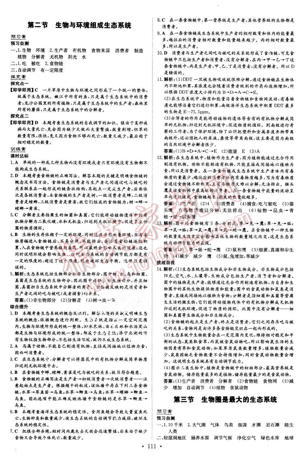 2015年初中同步学习导与练导学探究案七年级生物上册人教版 第3页