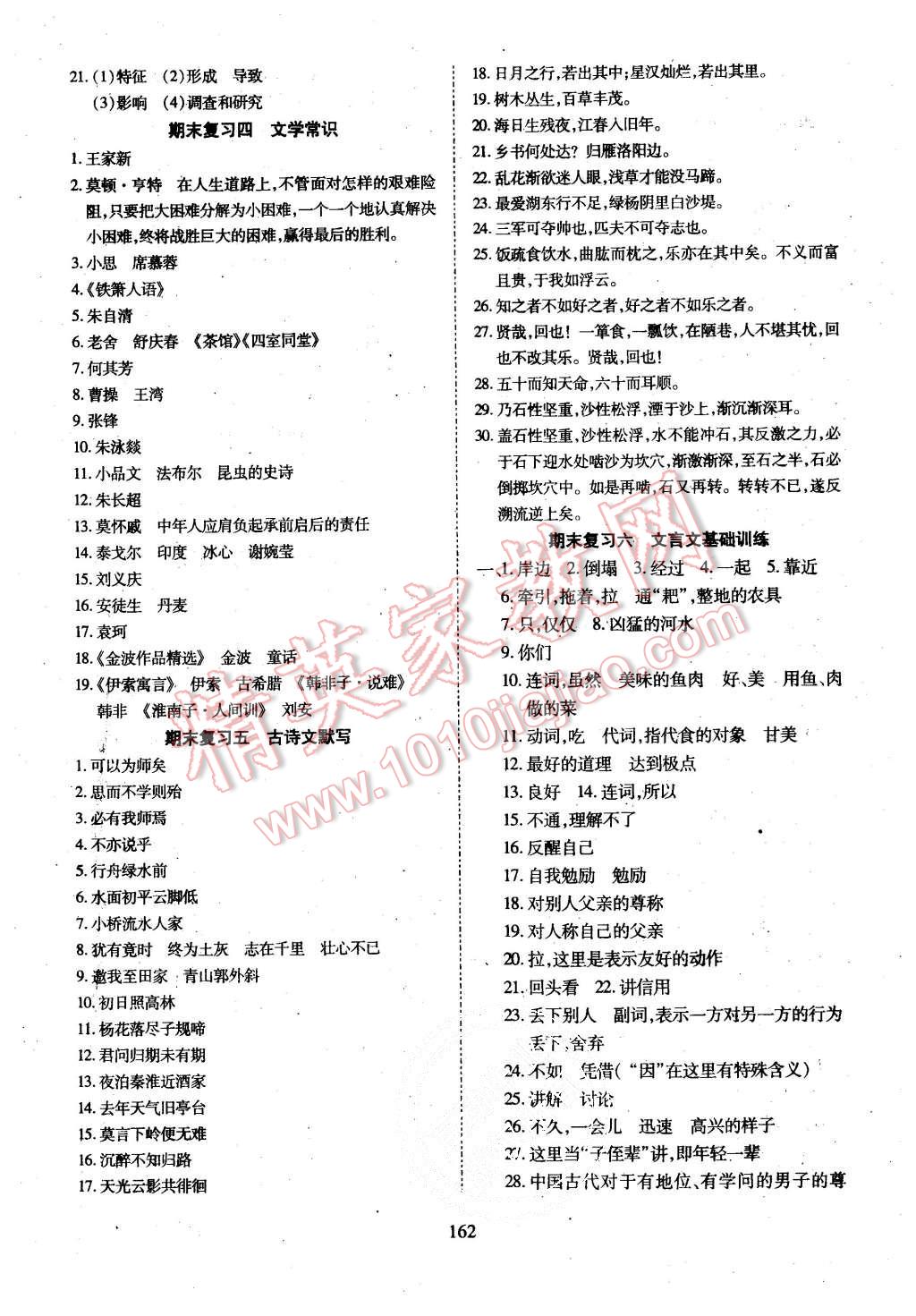 2015年有效课堂课时导学案七年级语文上册人教版 第22页