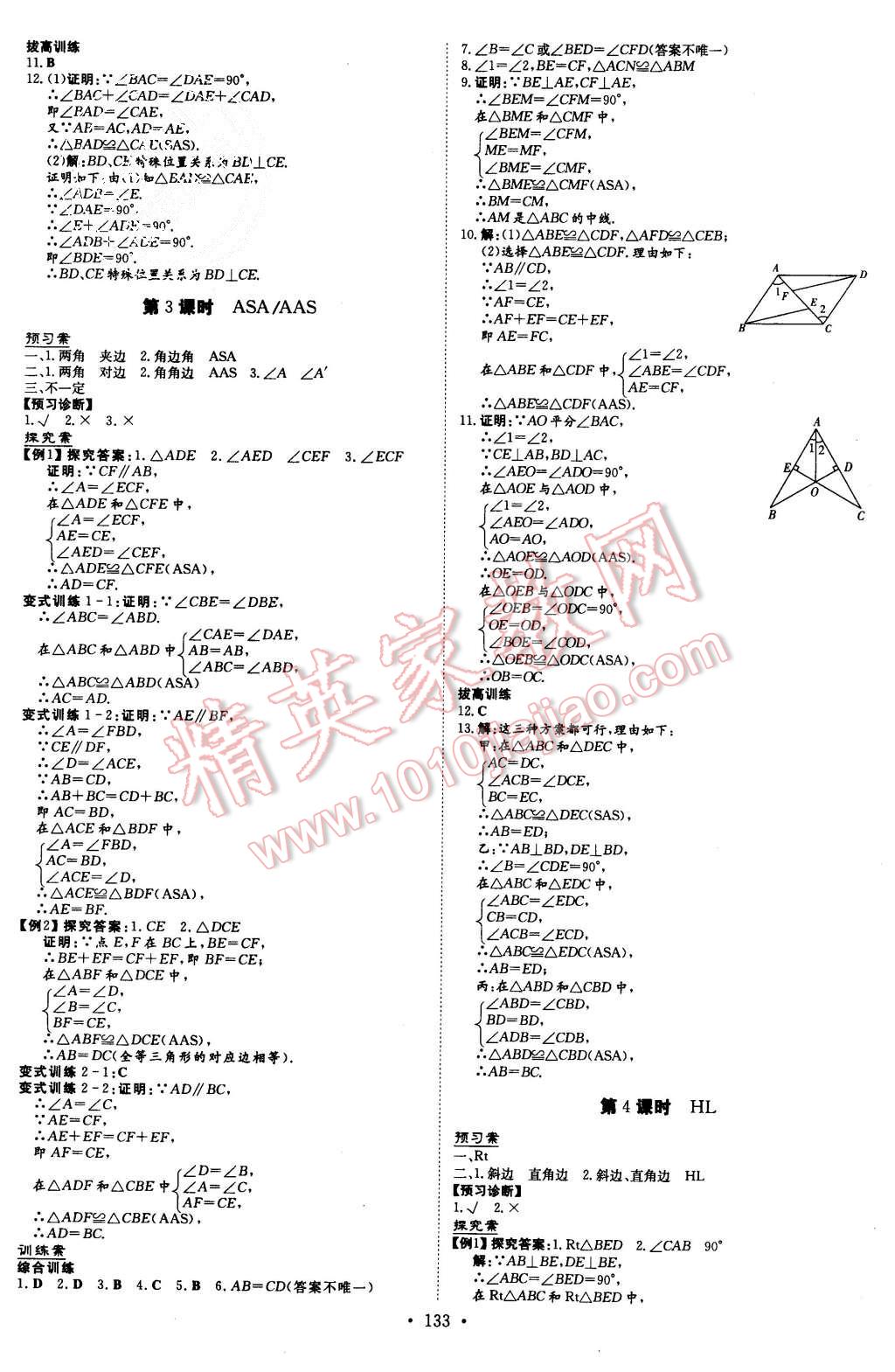 2015年初中同步學(xué)習(xí)導(dǎo)與練導(dǎo)學(xué)探究案八年級(jí)數(shù)學(xué)上冊(cè)人教版 第5頁(yè)