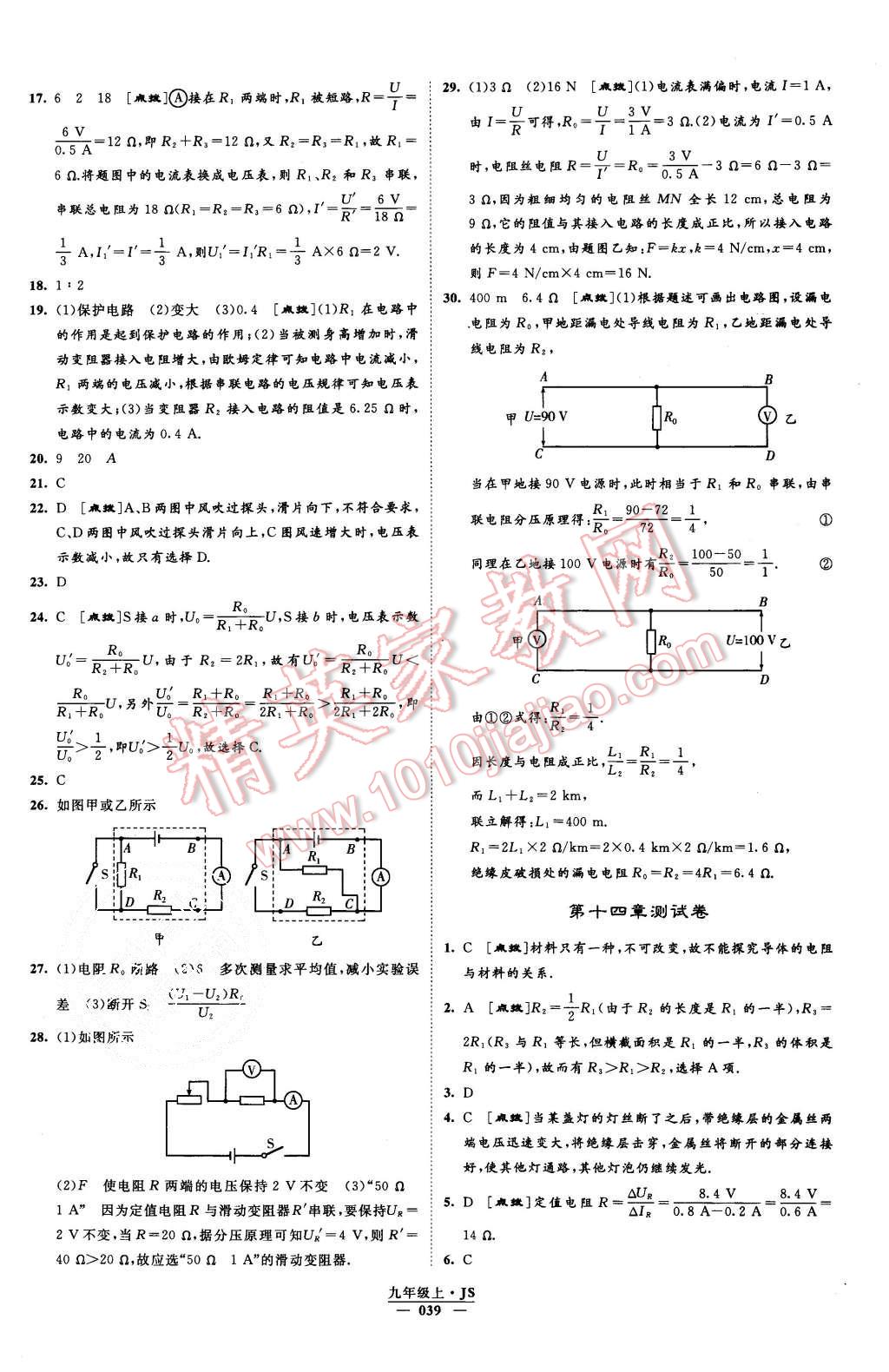 2015年經(jīng)綸學(xué)典學(xué)霸九年級物理上冊江蘇版 第39頁