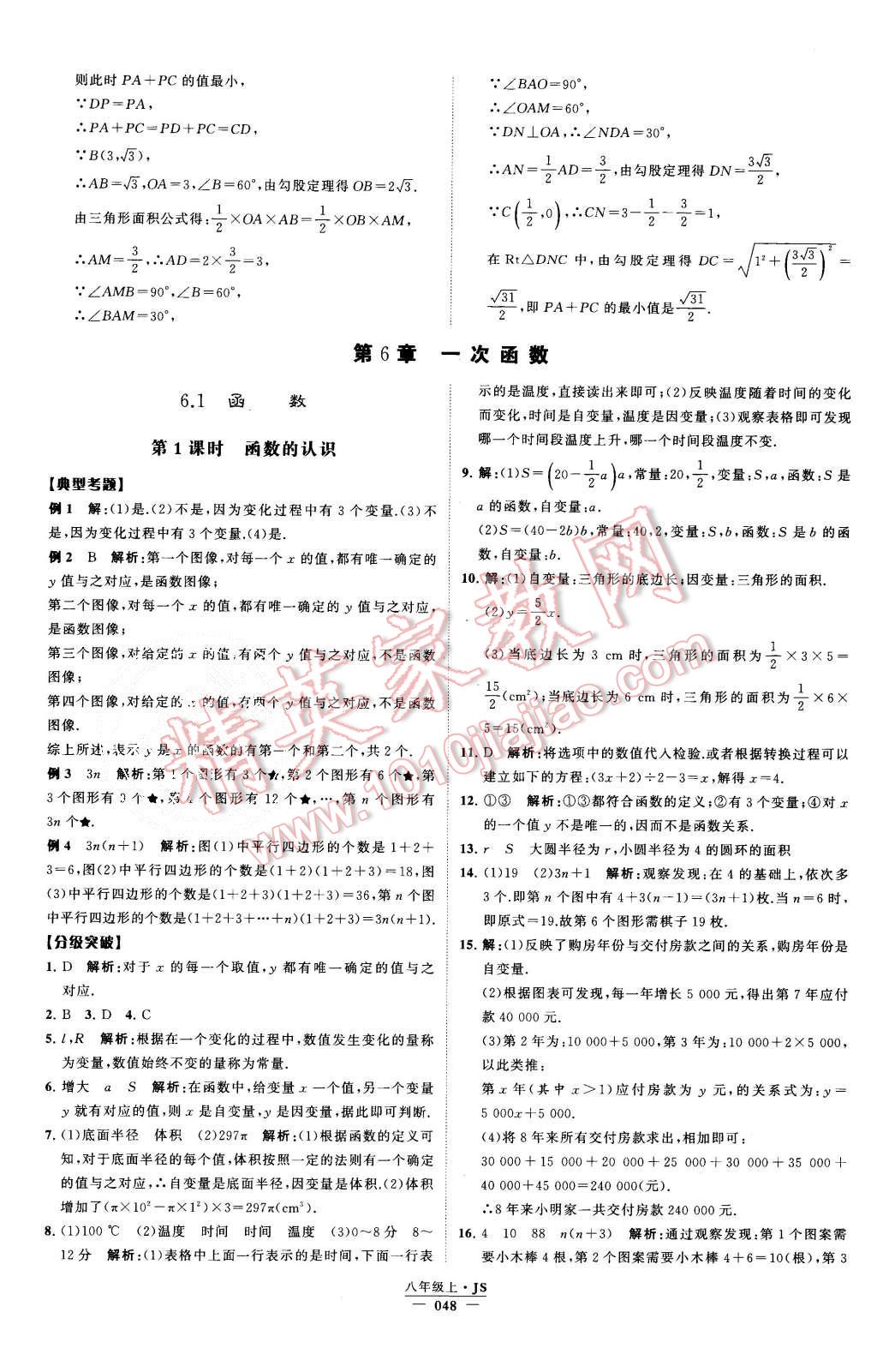 2015年經(jīng)綸學典學霸八年級數(shù)學上冊江蘇版 第52頁