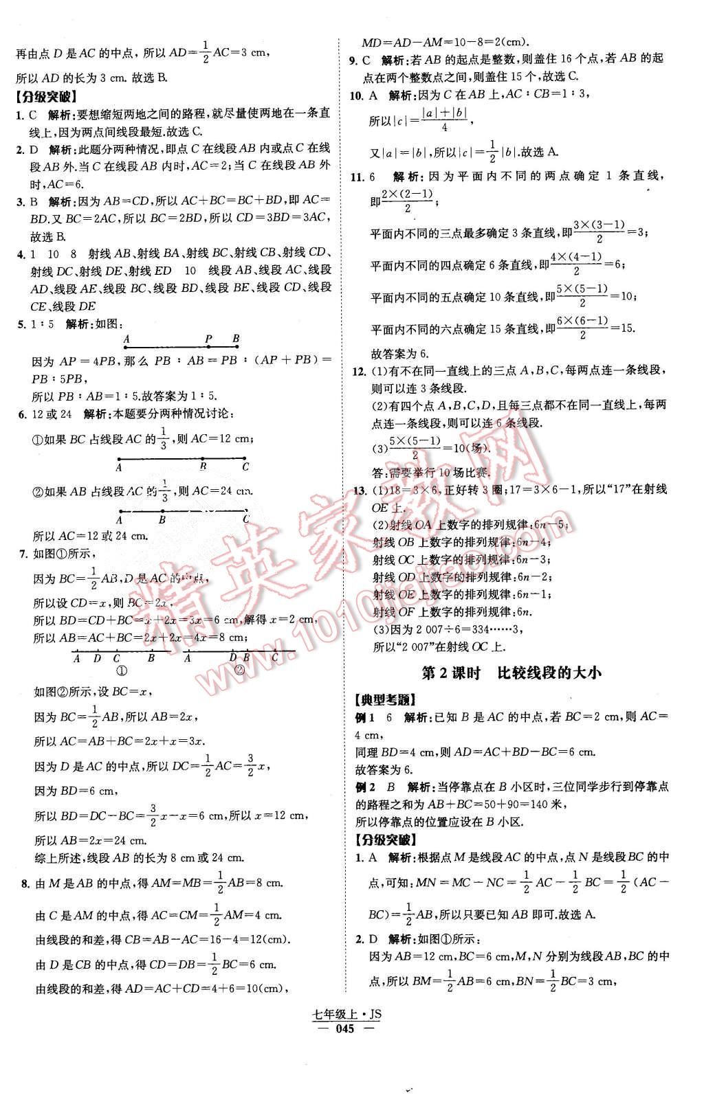 2015年經(jīng)綸學(xué)典學(xué)霸七年級(jí)數(shù)學(xué)上冊(cè)江蘇版 第50頁(yè)