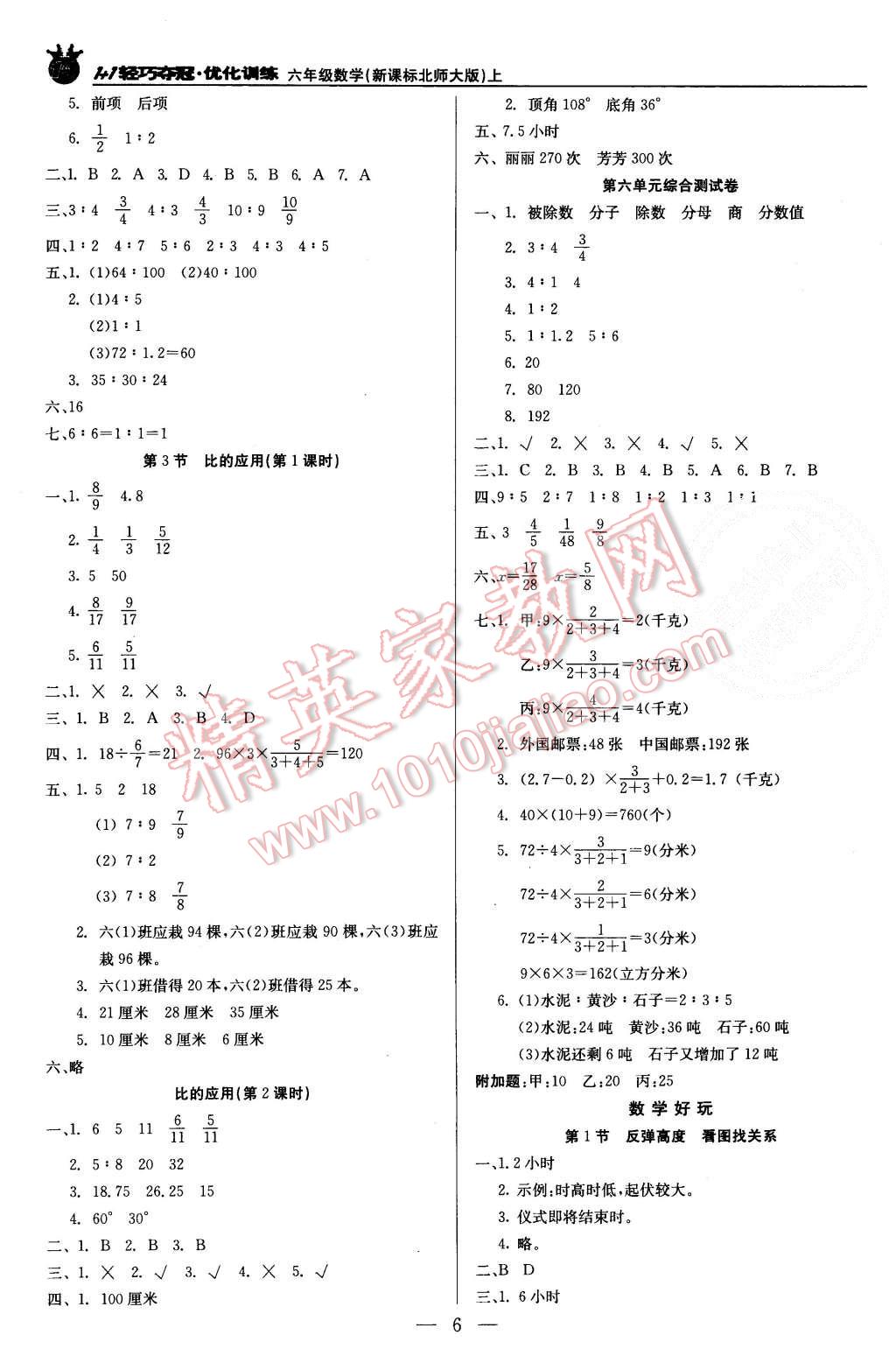 2015年1加1轻巧夺冠优化训练六年级数学上册北师大版银版 第6页