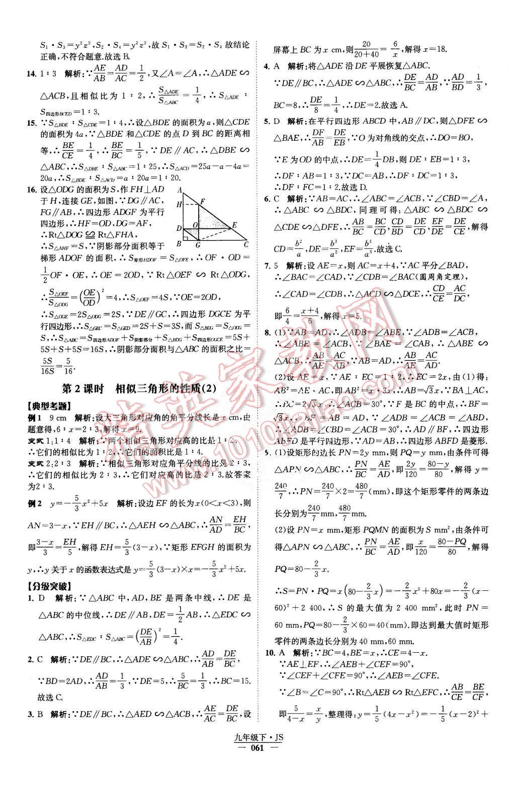 2015年經(jīng)綸學(xué)典學(xué)霸九年級數(shù)學(xué)上冊江蘇版 第64頁