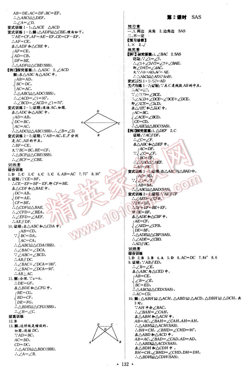 2015年初中同步學(xué)習(xí)導(dǎo)與練導(dǎo)學(xué)探究案八年級(jí)數(shù)學(xué)上冊(cè)人教版 第4頁