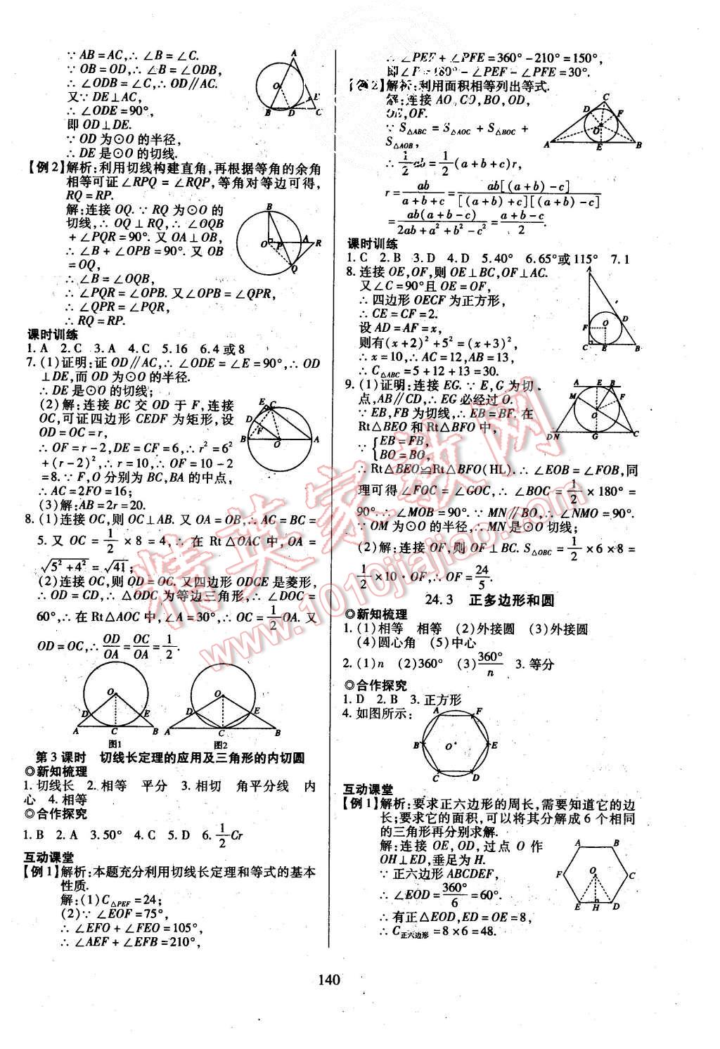 2015年有效课堂课时导学案九年级数学上册人教版 第16页