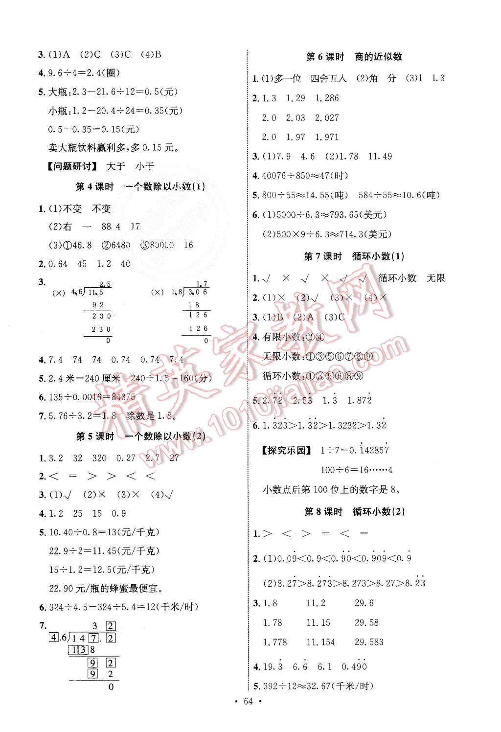 2015年能力培養(yǎng)與測試五年級數(shù)學(xué)上冊人教版 第4頁