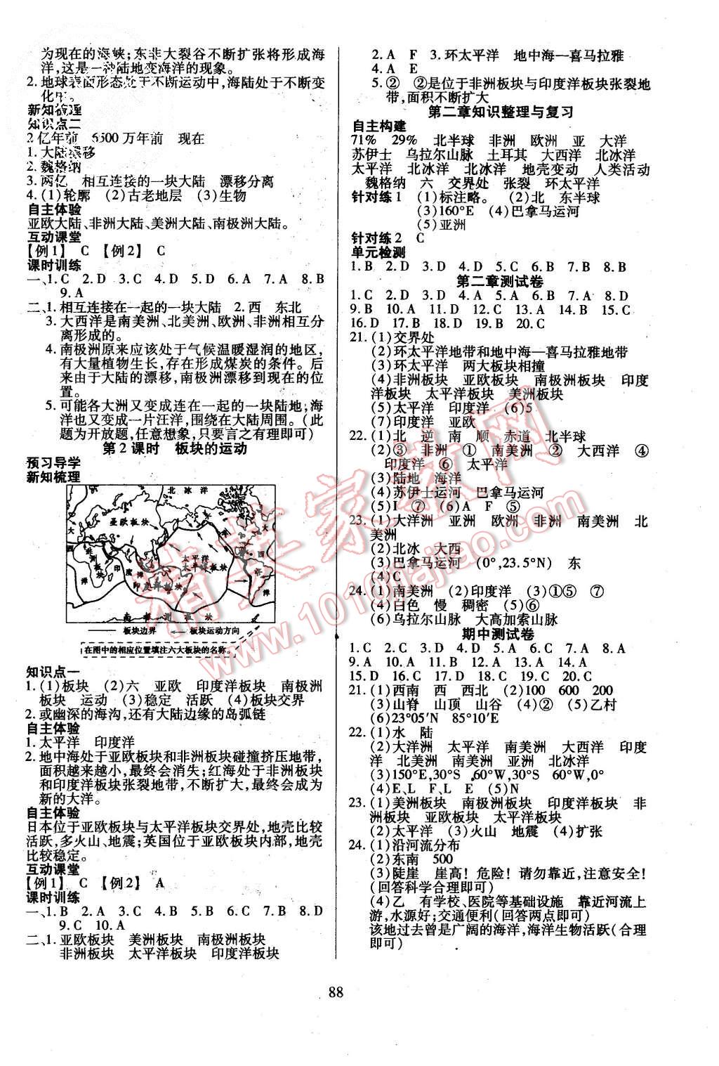 2015年有效课堂课时导学案七年级地理上册人教版 第4页