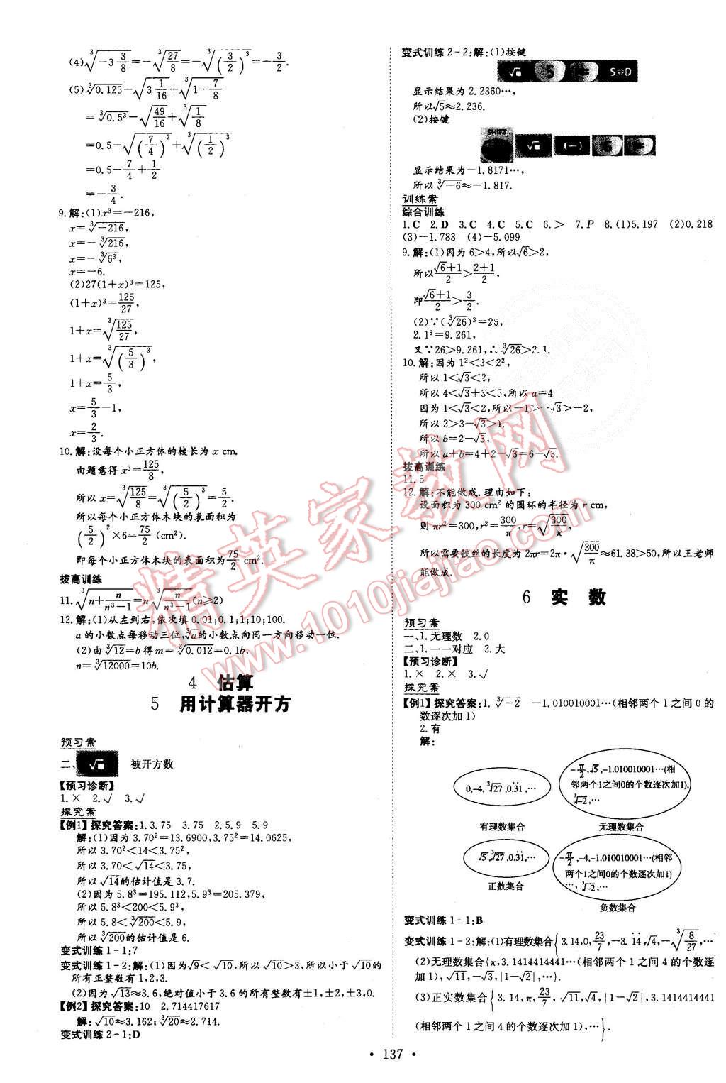 2015年初中同步学习导与练导学探究案八年级数学上册北师大版 第5页