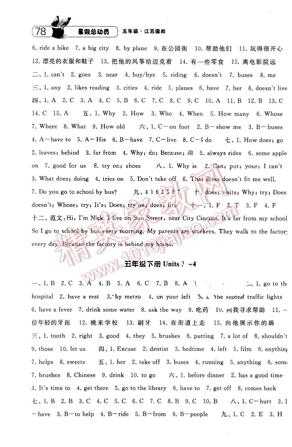 2014年暑假总动员五年级英语江苏国标版宁夏人民教育出版社 2015版参考答案第30页