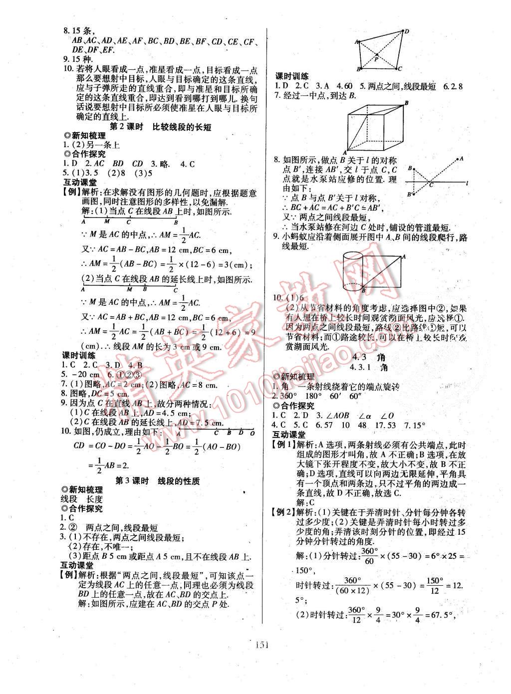 2015年有效课堂课时导学案七年级数学上册人教版 第19页