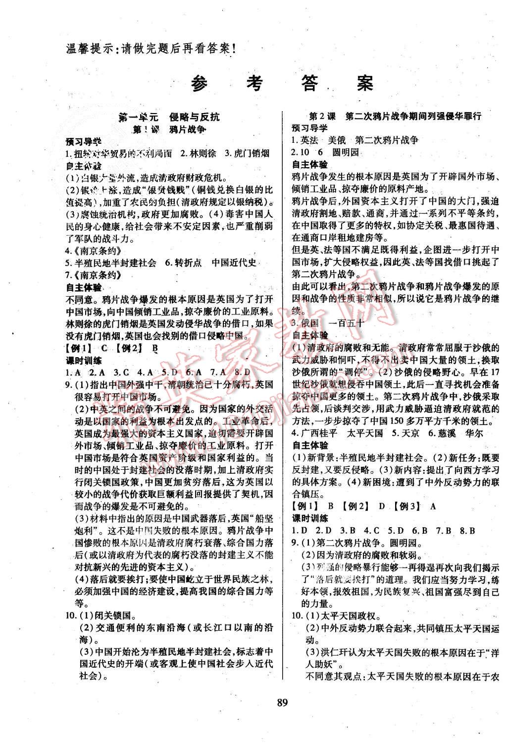 2015年有效課堂課時導(dǎo)學(xué)案八年級歷史上冊人教版 第1頁