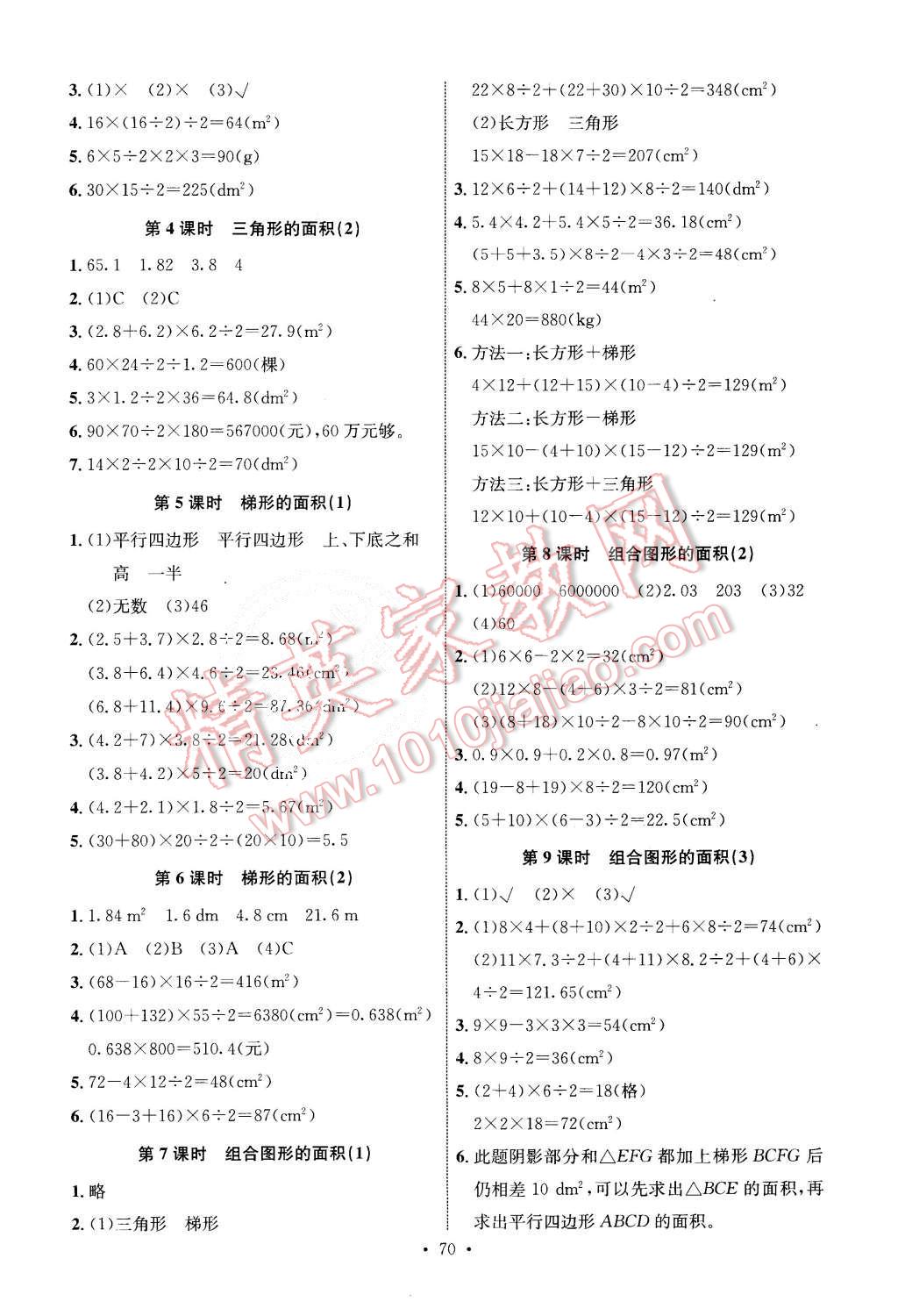 2015年能力培养与测试五年级数学上册人教版 第10页