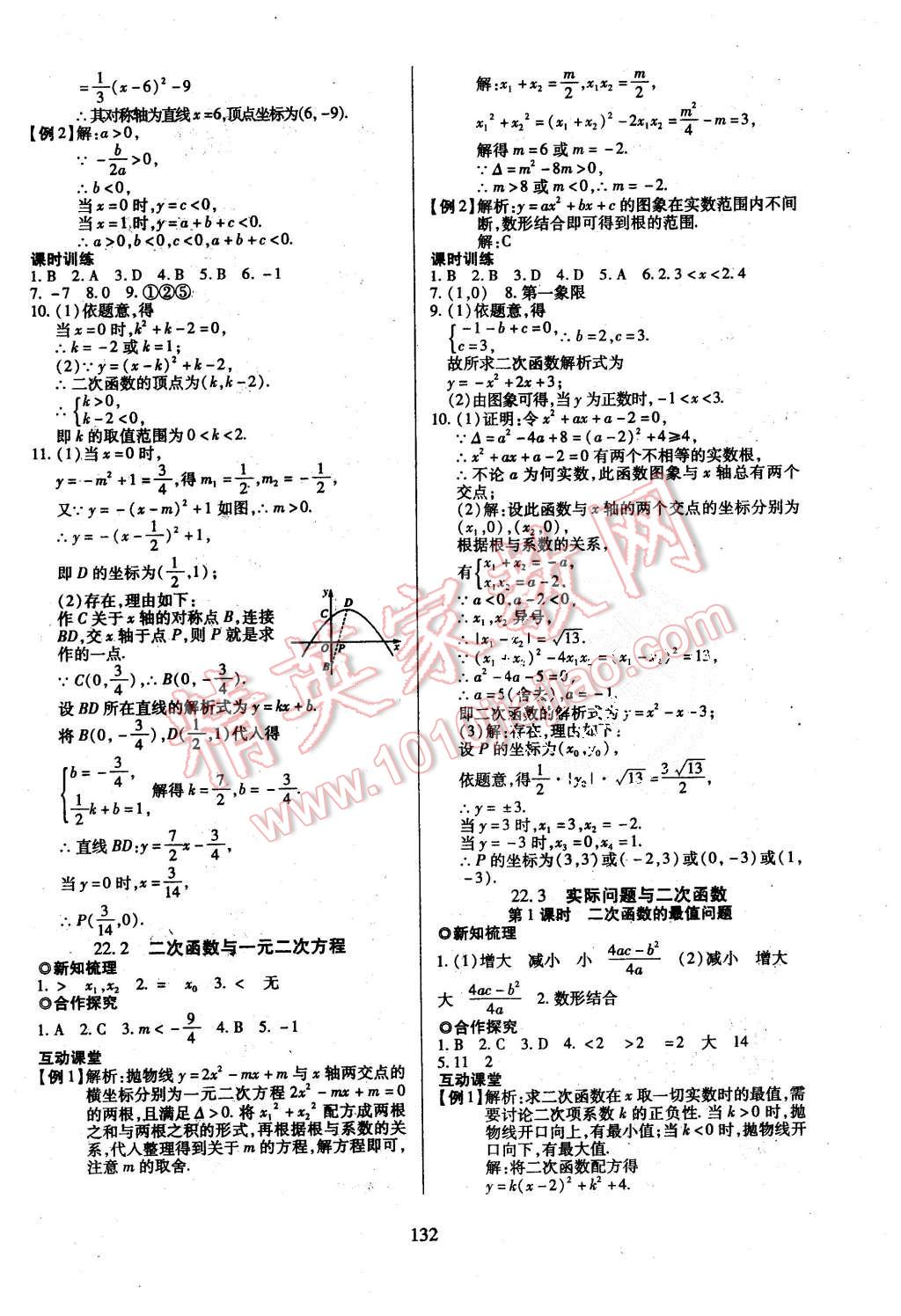 2015年有效课堂课时导学案九年级数学上册人教版 第8页