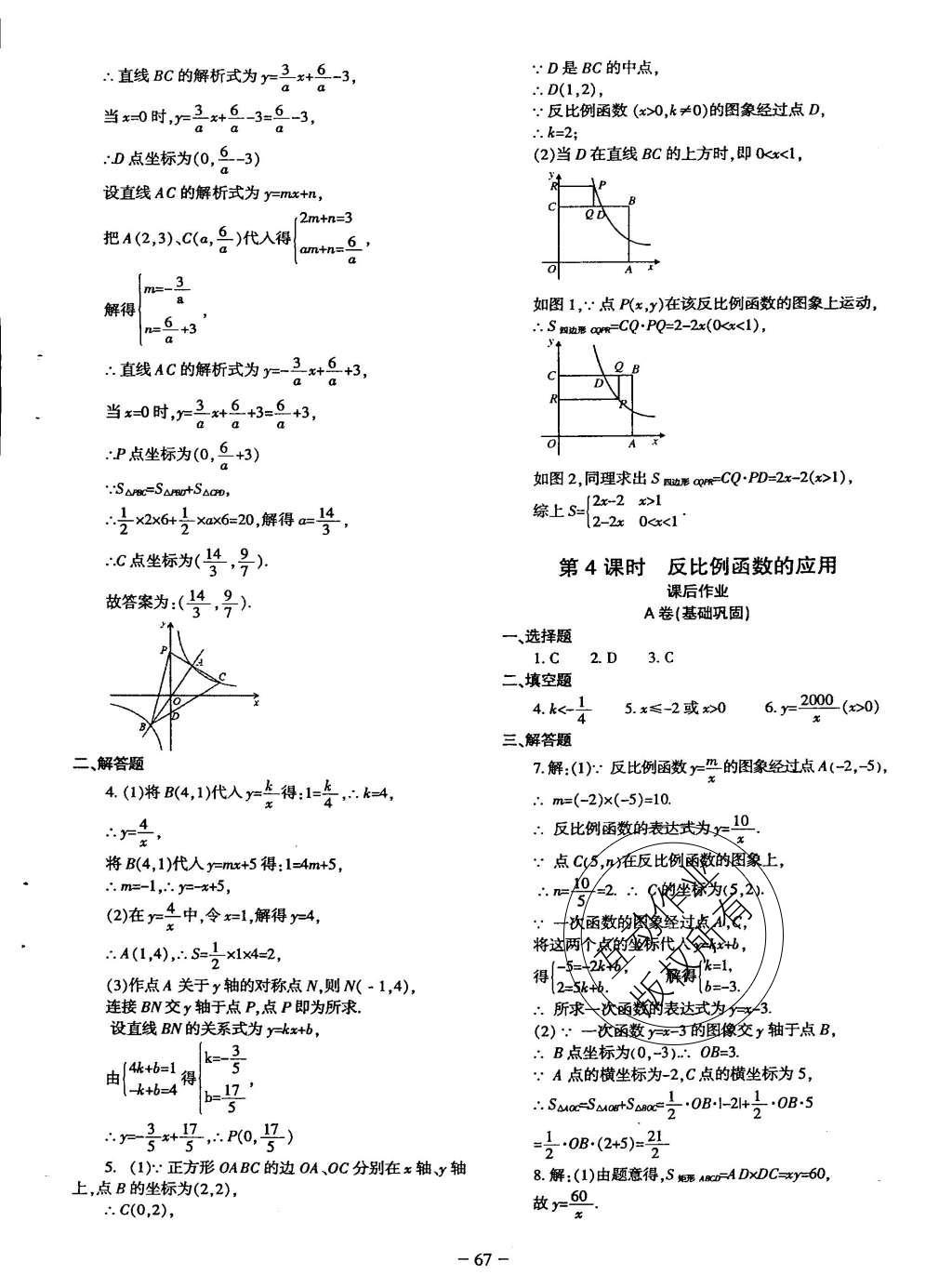 2015年蓉城课堂给力A加九年级数学上册北师大版 九年级（上）课后作业第170页