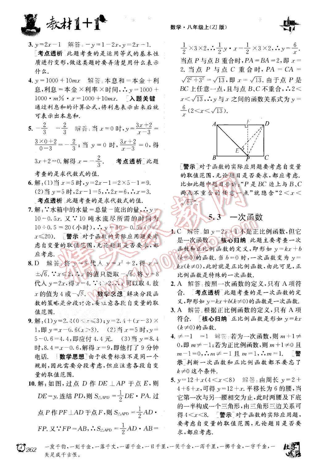 2015年教材1加1八年級數學上冊浙教版 第16頁