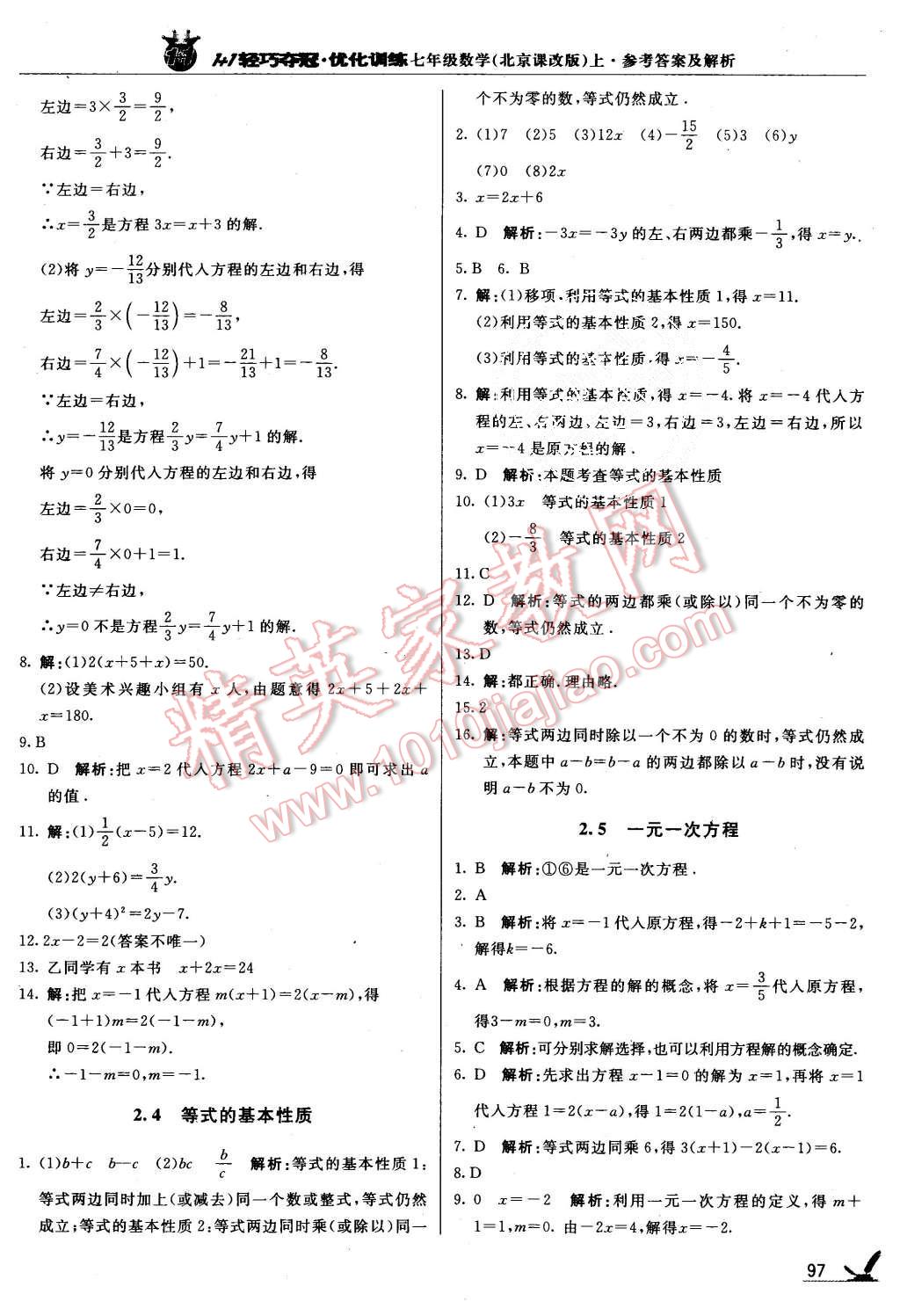 2015年1加1轻巧夺冠优化训练七年级数学上册北京课改版银版 第10页