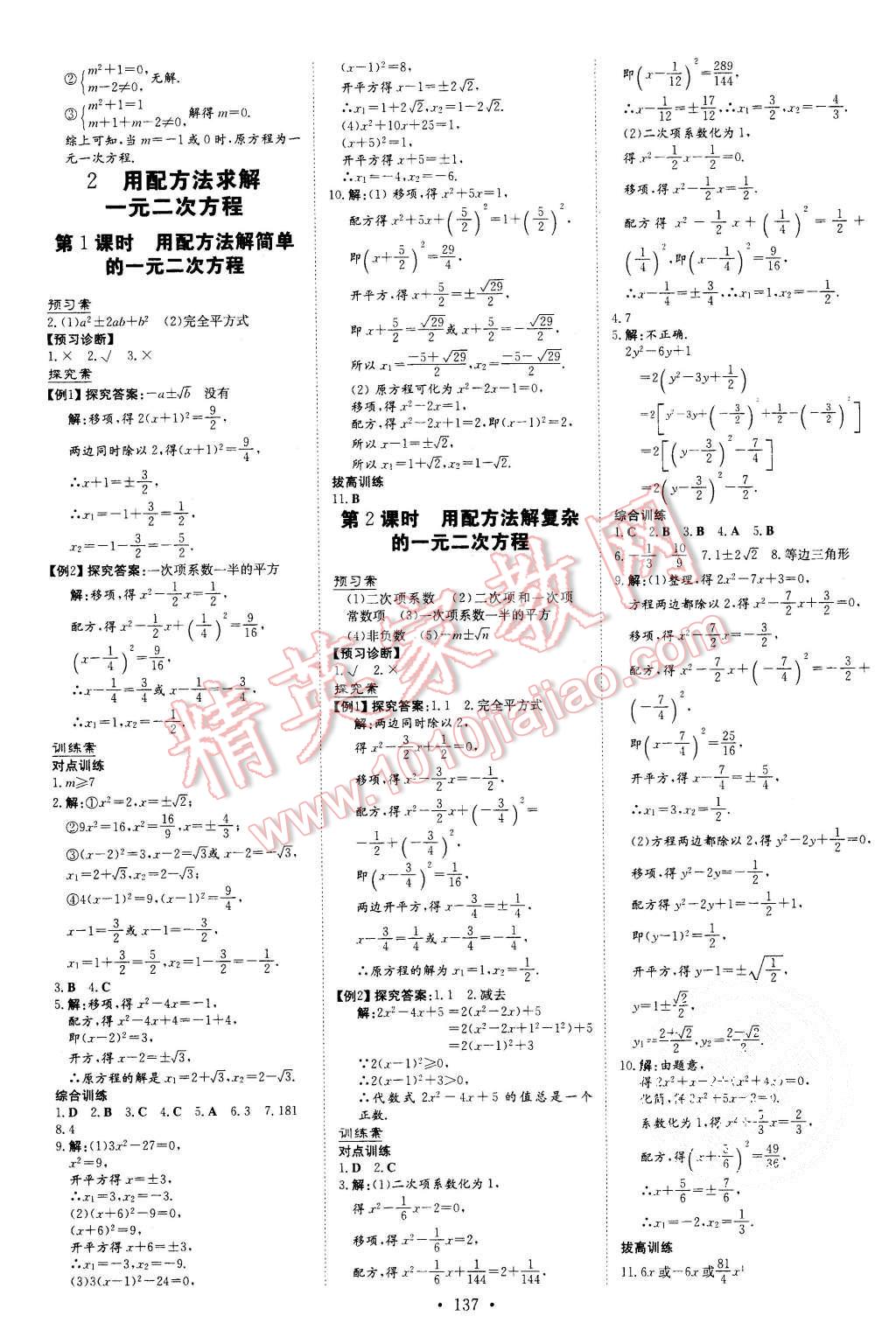 2015年初中同步學習導與練導學探究案九年級數(shù)學上冊北師大版 第5頁