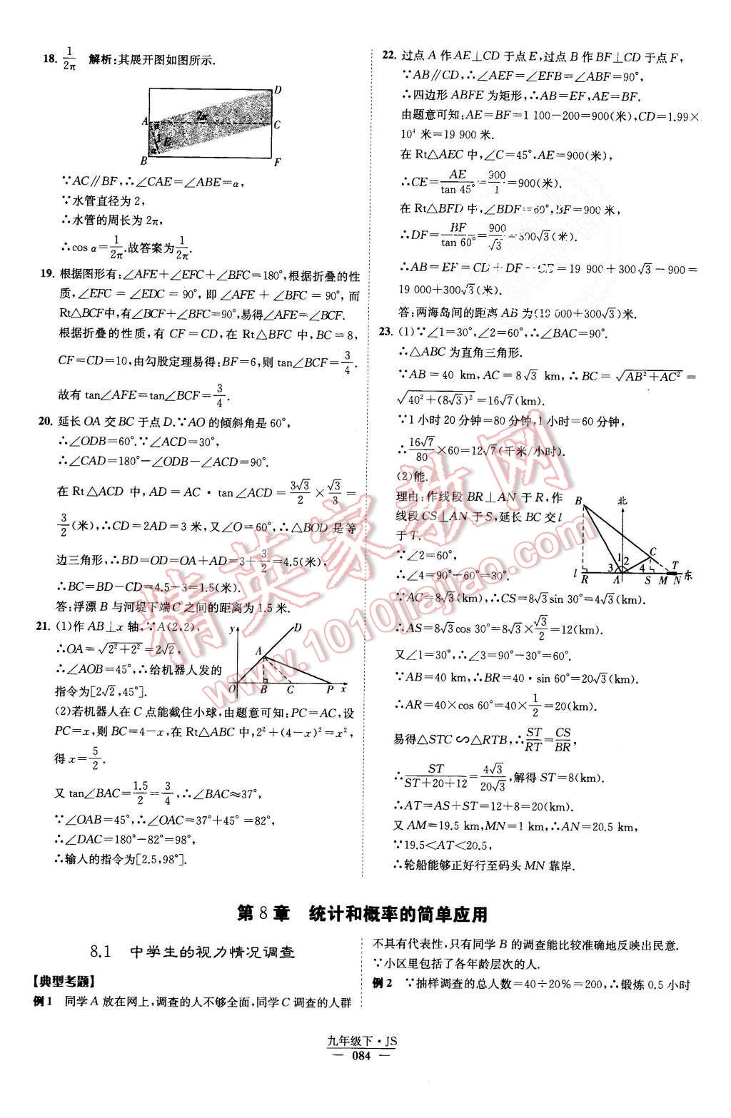 2015年经纶学典学霸九年级数学上册江苏版 第89页