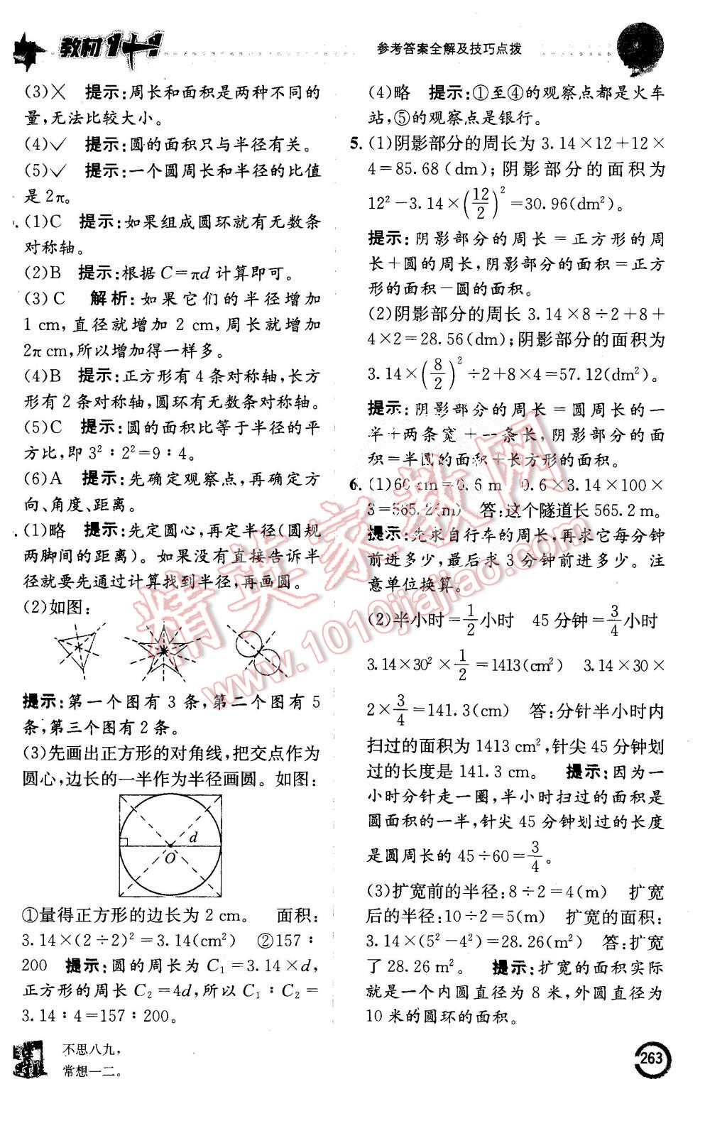 2015年教材1加1六年級(jí)數(shù)學(xué)上冊(cè)人教版 第41頁(yè)