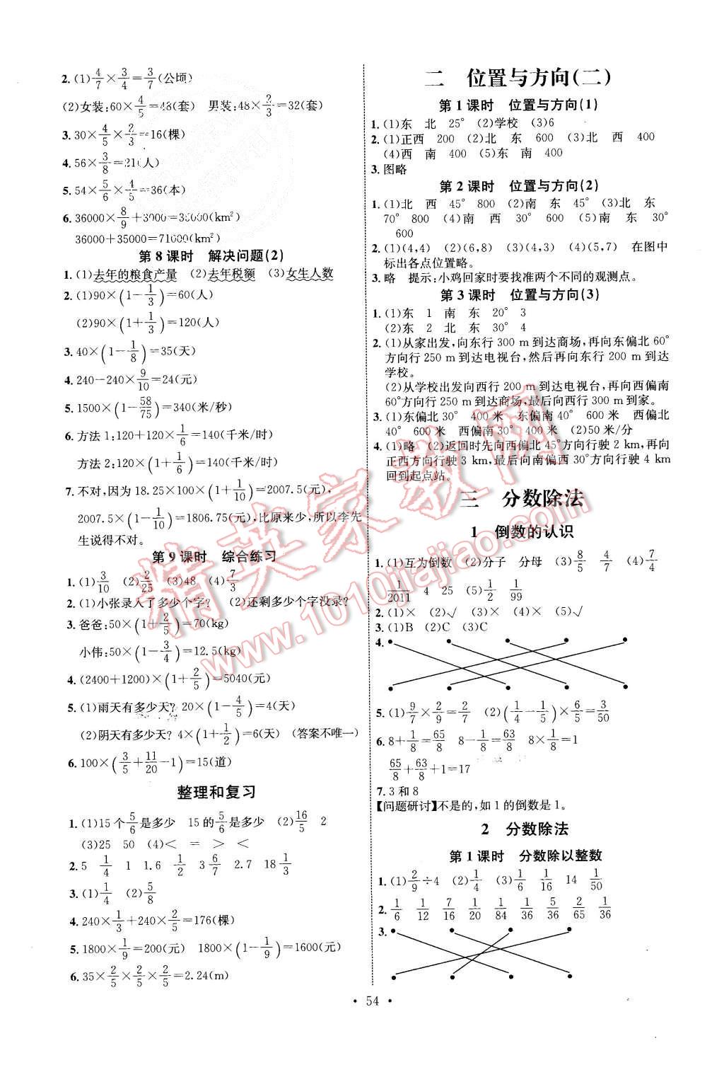 2015年能力培养与测试六年级数学上册人教版 第2页