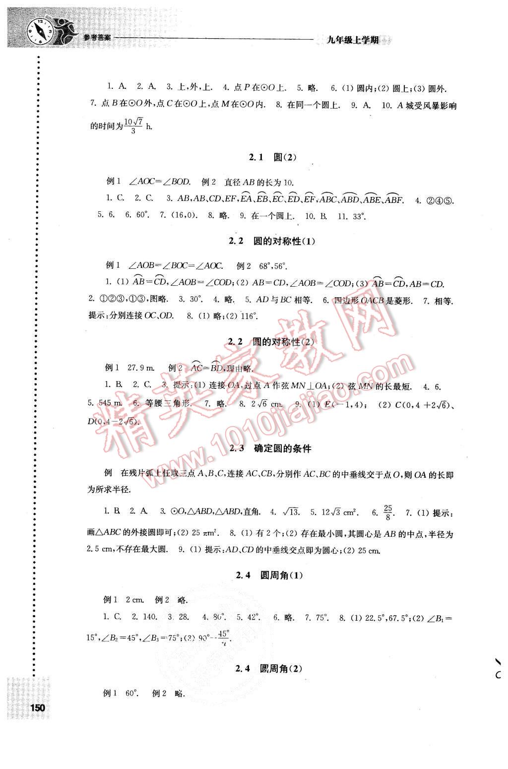 2015年初中數(shù)學(xué)課課練九年級上冊蘇科版 第4頁