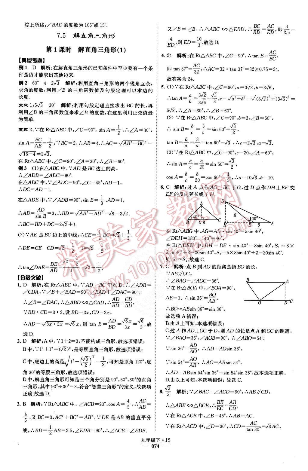 2015年經(jīng)綸學(xué)典學(xué)霸九年級數(shù)學(xué)上冊江蘇版 第78頁