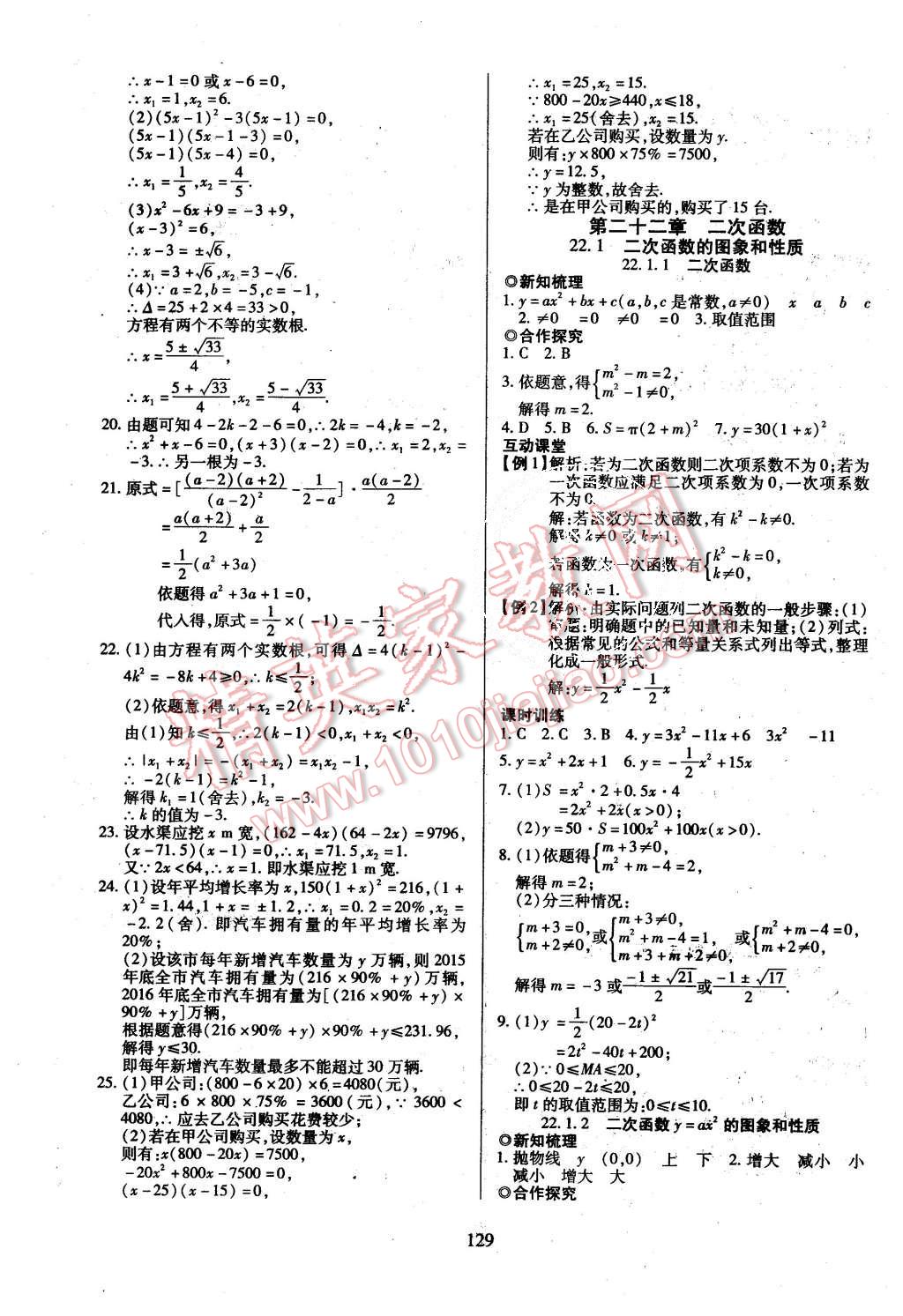 2015年有效课堂课时导学案九年级数学上册人教版 第5页