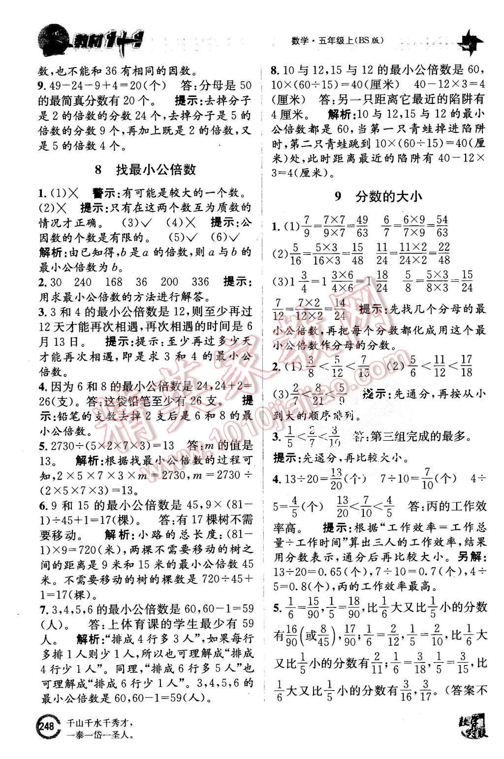 2015年教材1加1五年級數(shù)學(xué)上冊北師大版 第18頁