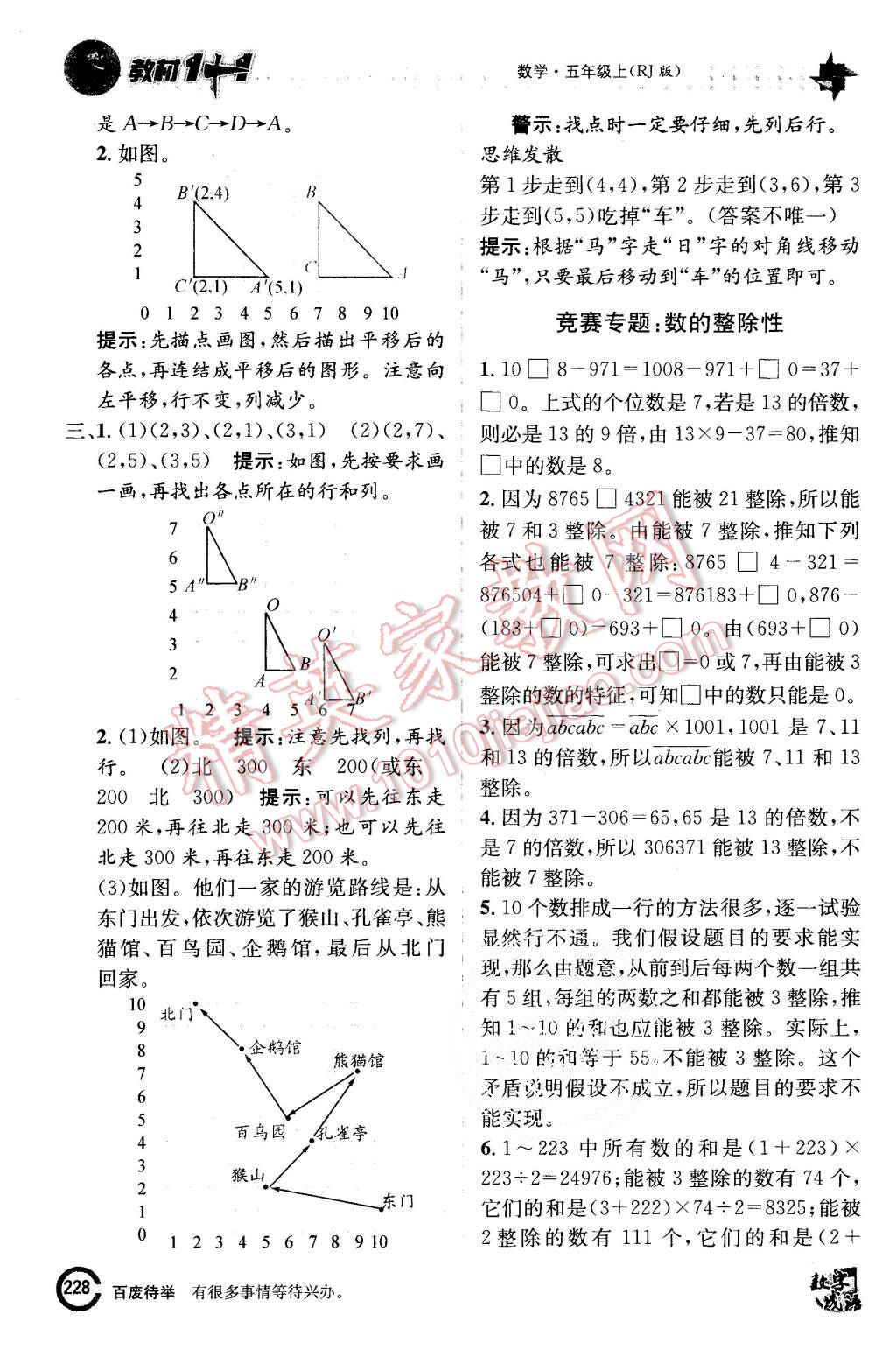 2015年教材1加1五年級(jí)數(shù)學(xué)上冊(cè)人教版 第6頁(yè)