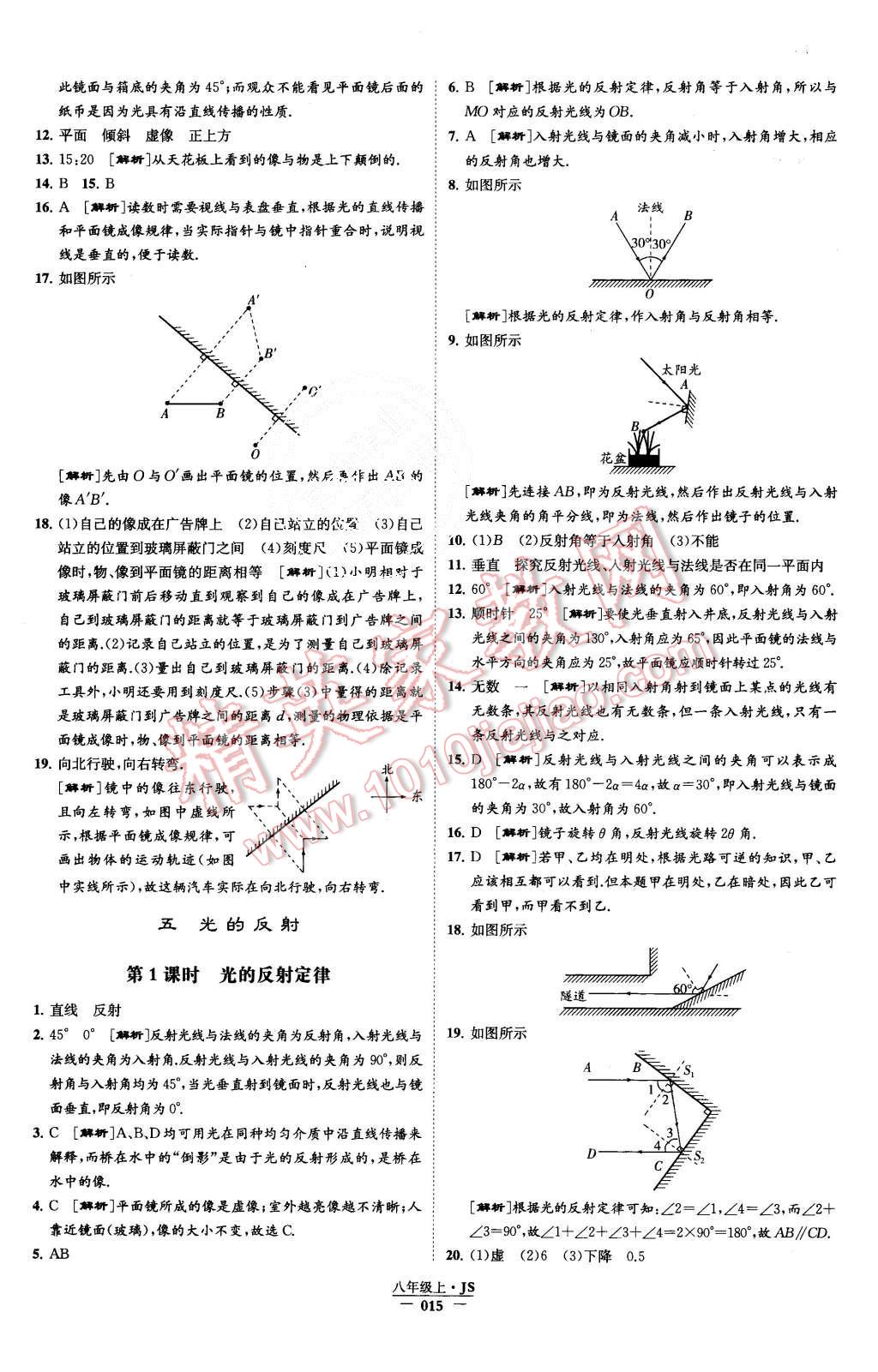 2015年學(xué)霸題中題八年級物理上冊江蘇版 第15頁