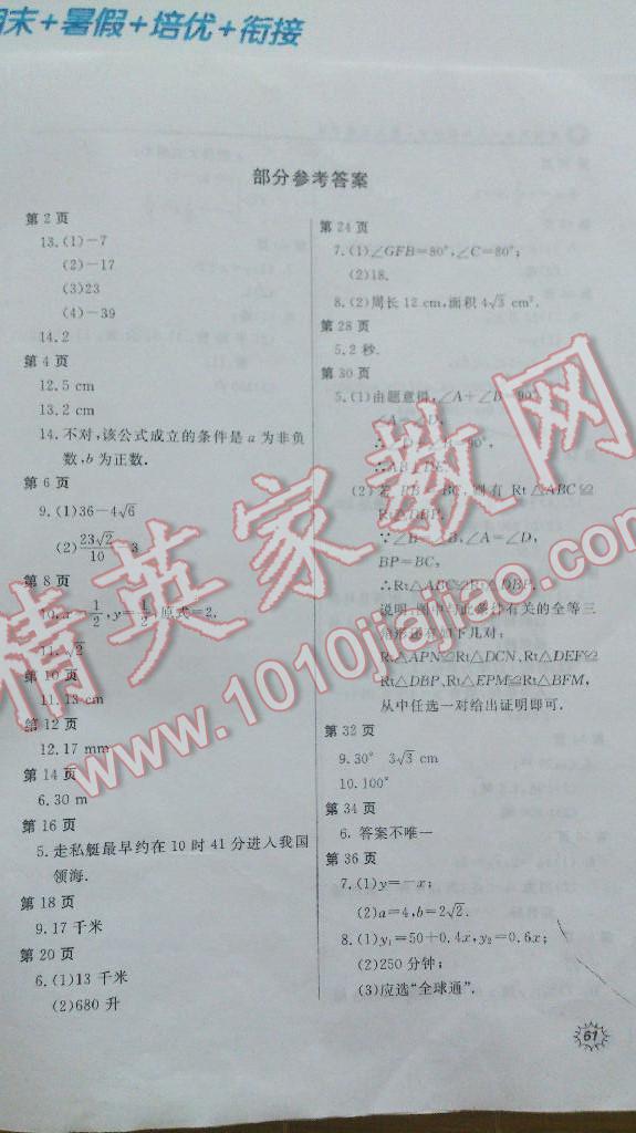 2014年新課堂假期生活暑假用書八年級數(shù)學(xué)人教版 第3頁